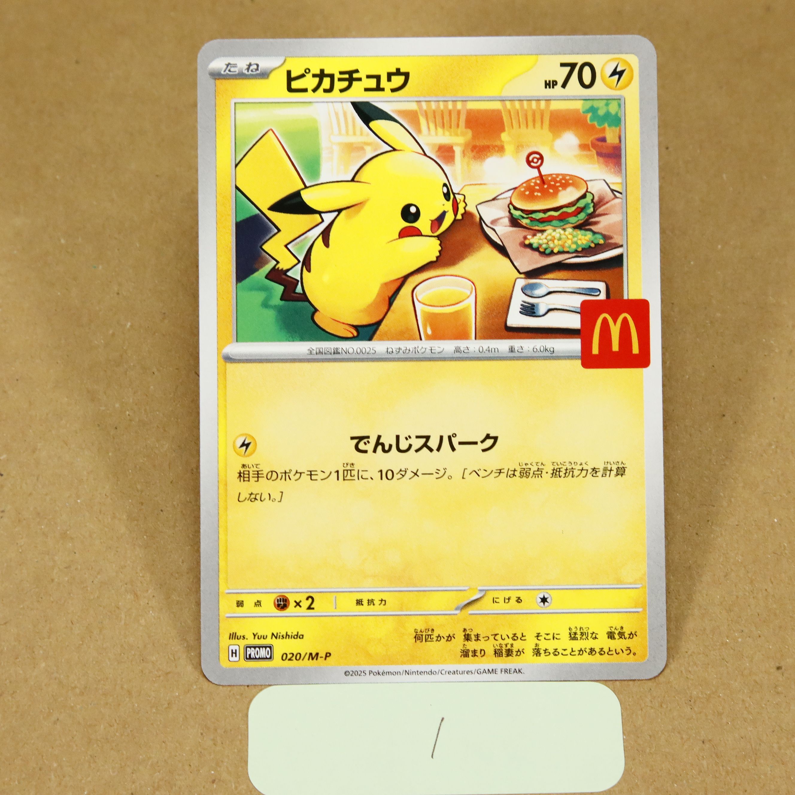 ピカチュウ P [M-P 020](プロモカードパック「マクドナルド ハッピーセット2025」)