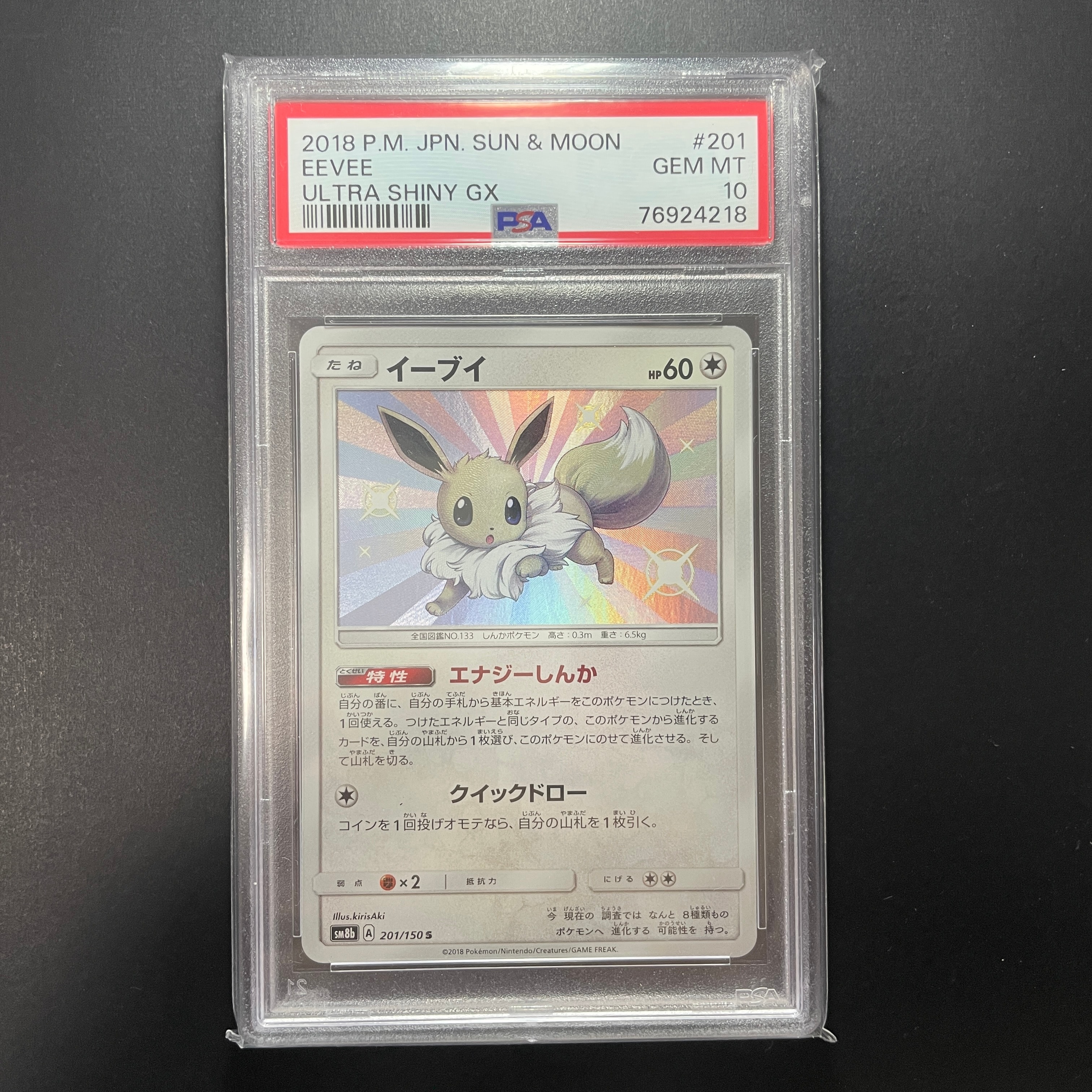 ニンフィアGX SSR[SM8b 238/150](ハイクラスパック「GXウルトラ