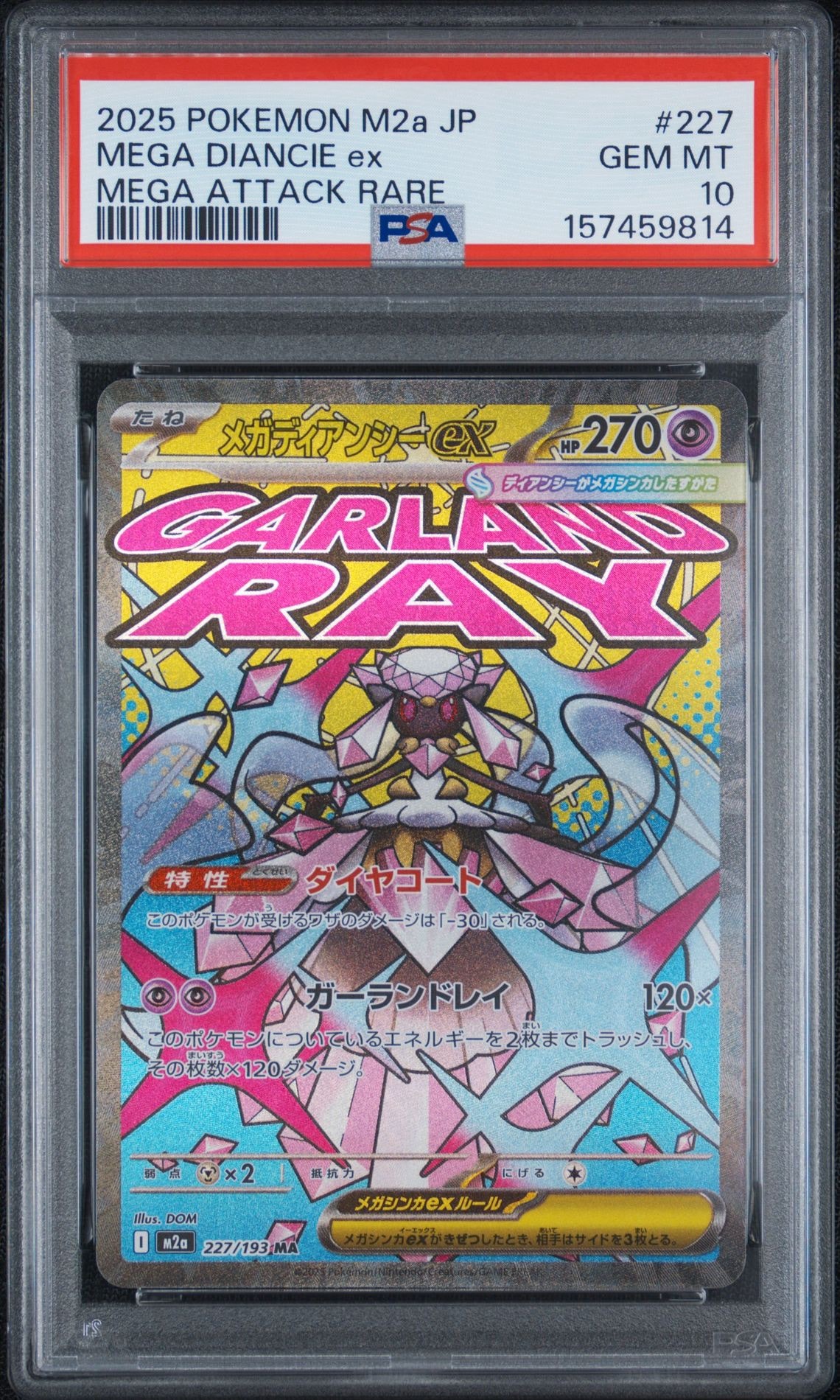 メガディアンシーex MA [M2a 227/193](ハイクラスパック「MEGAドリームex」)