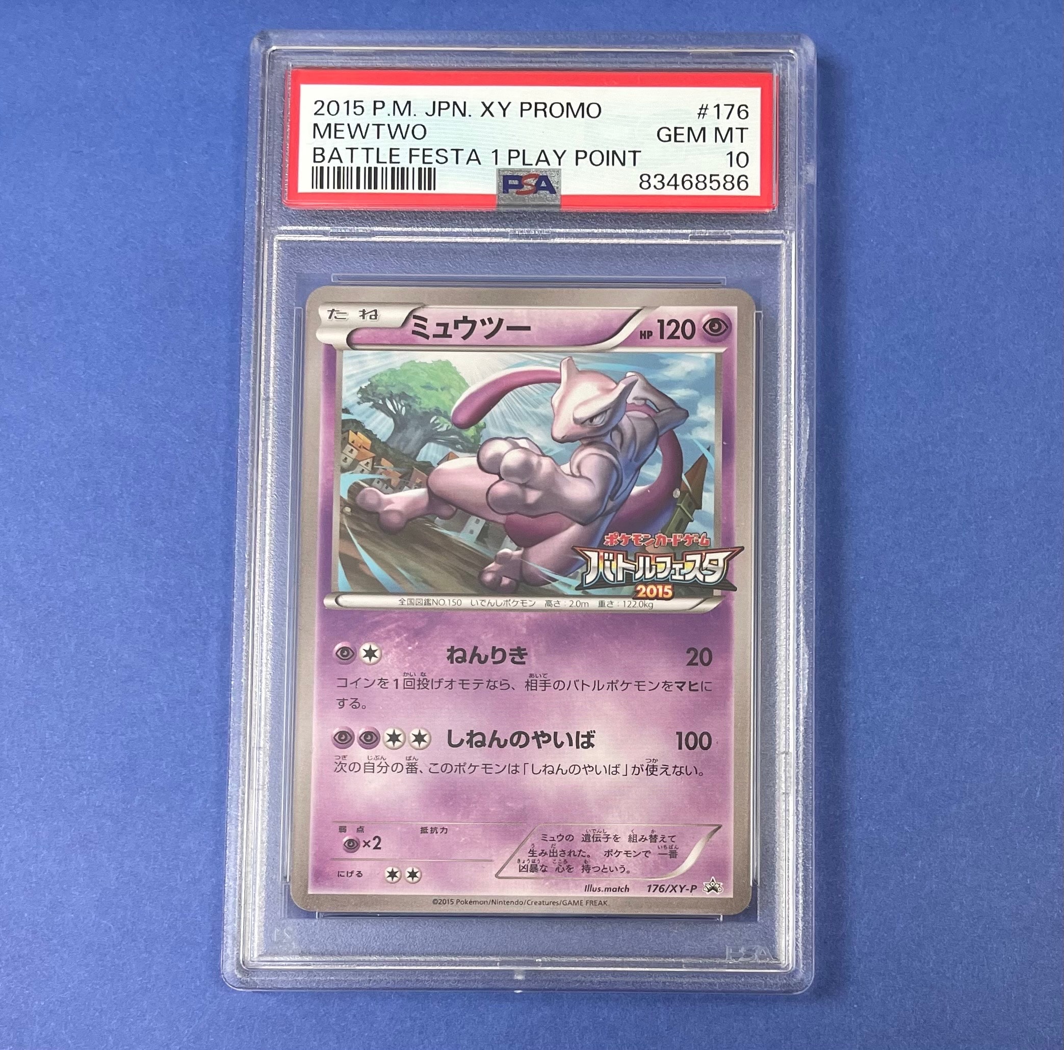 PSA10】ミュウツー P [XY-P 176](プロモーションカード「バトル