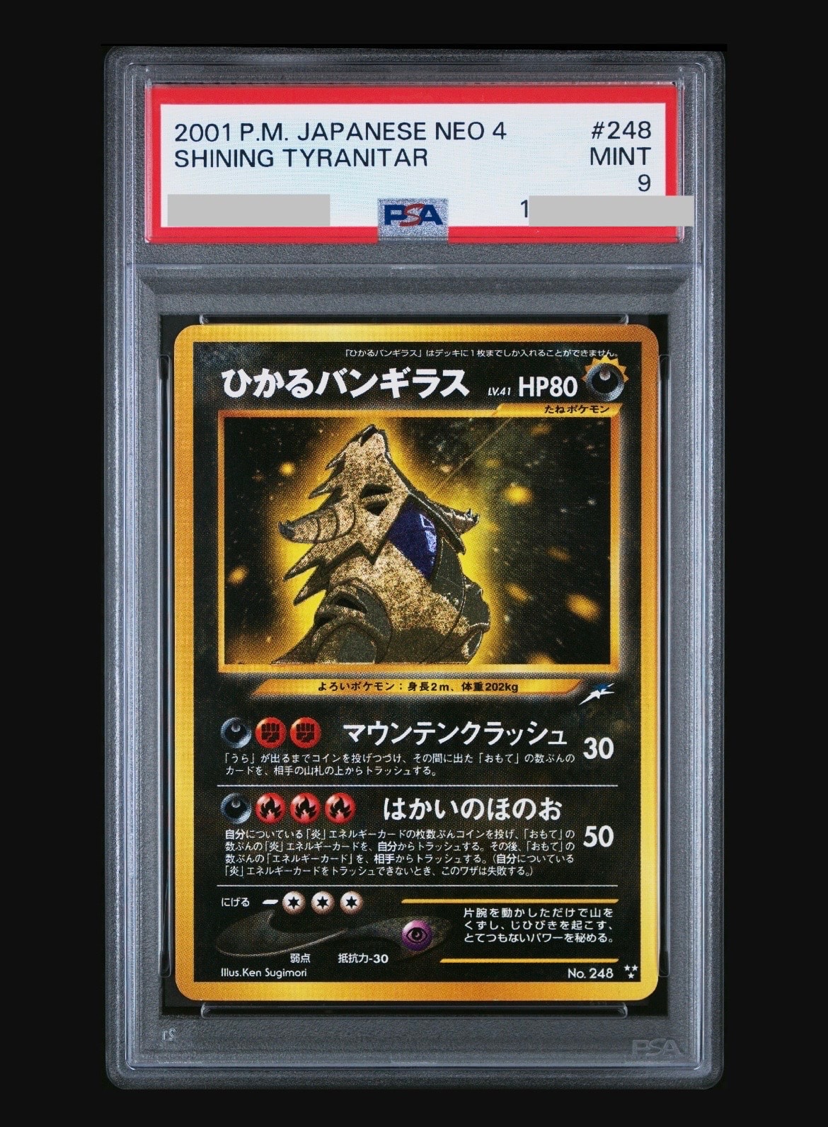 ひかるバンギラス ★★★ : 旧裏 [neo4 No.248](ポケモンカード★neo 拡張パック「闇、そして光へ...」)