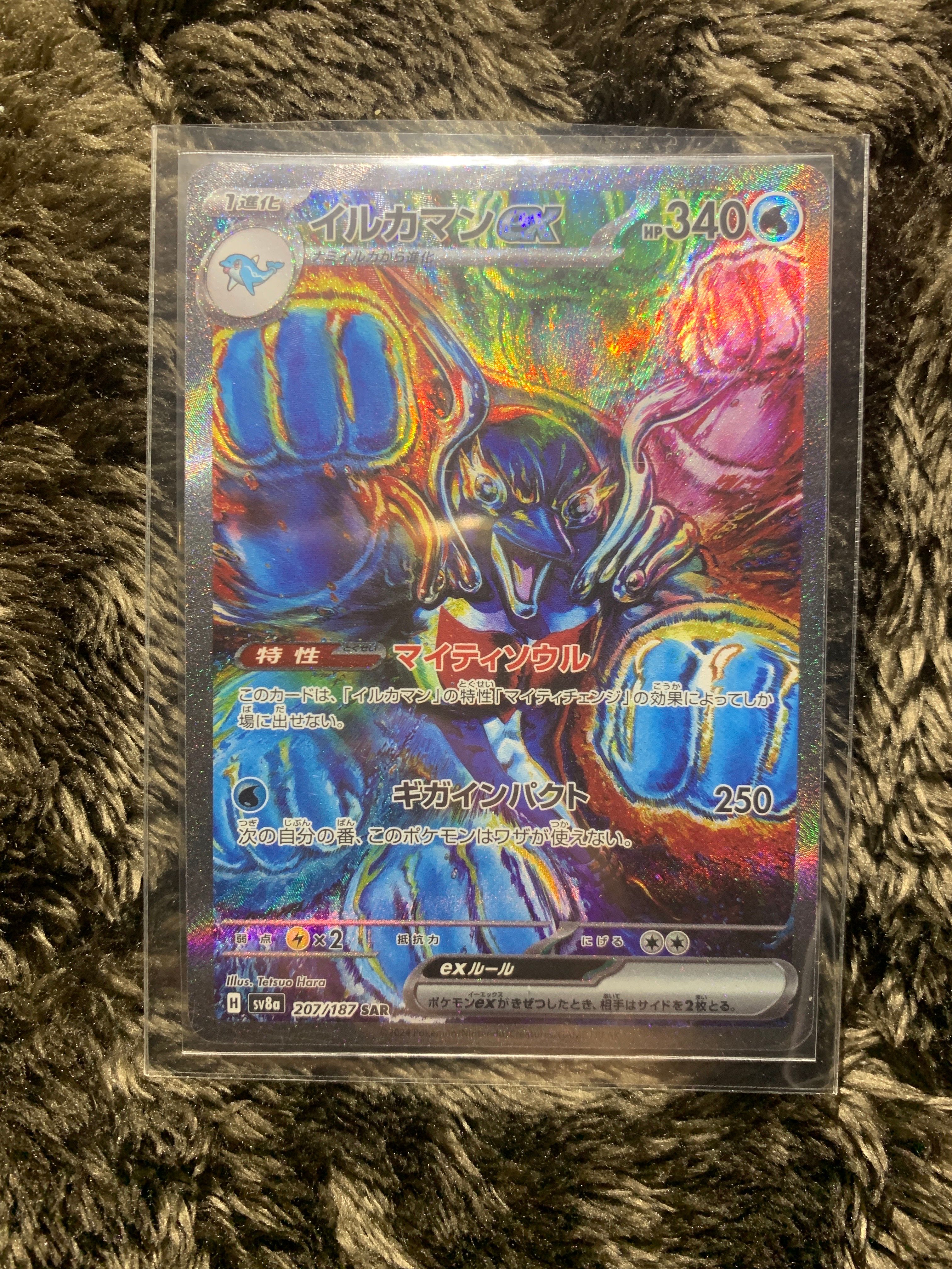 イルカマンex SAR [SV8a 207/187](ハイクラスパック「テラスタルフェスex」)
