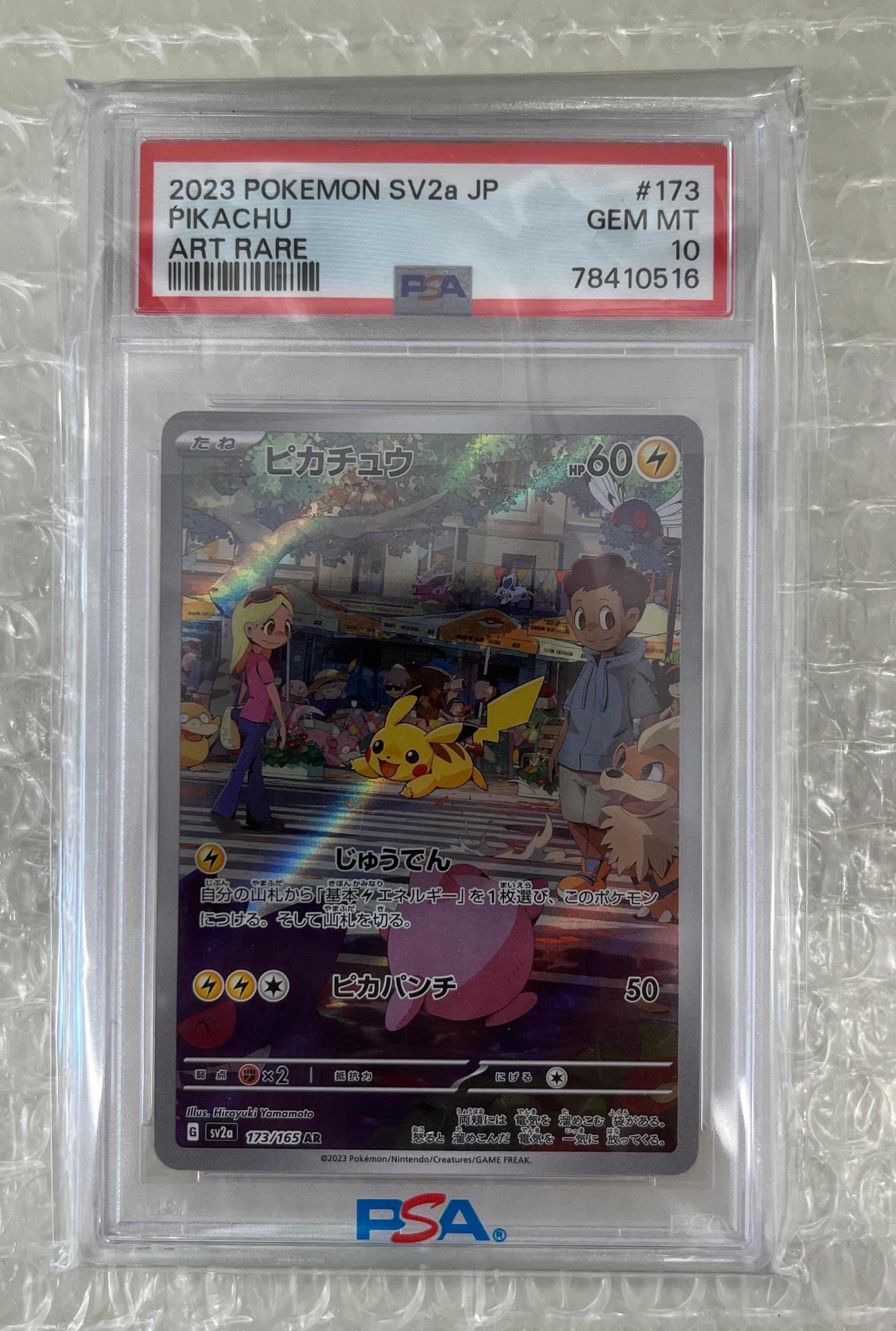 ピカチュウ AR[SV2a 173/165](強化拡張パック「ポケモンカード151」)