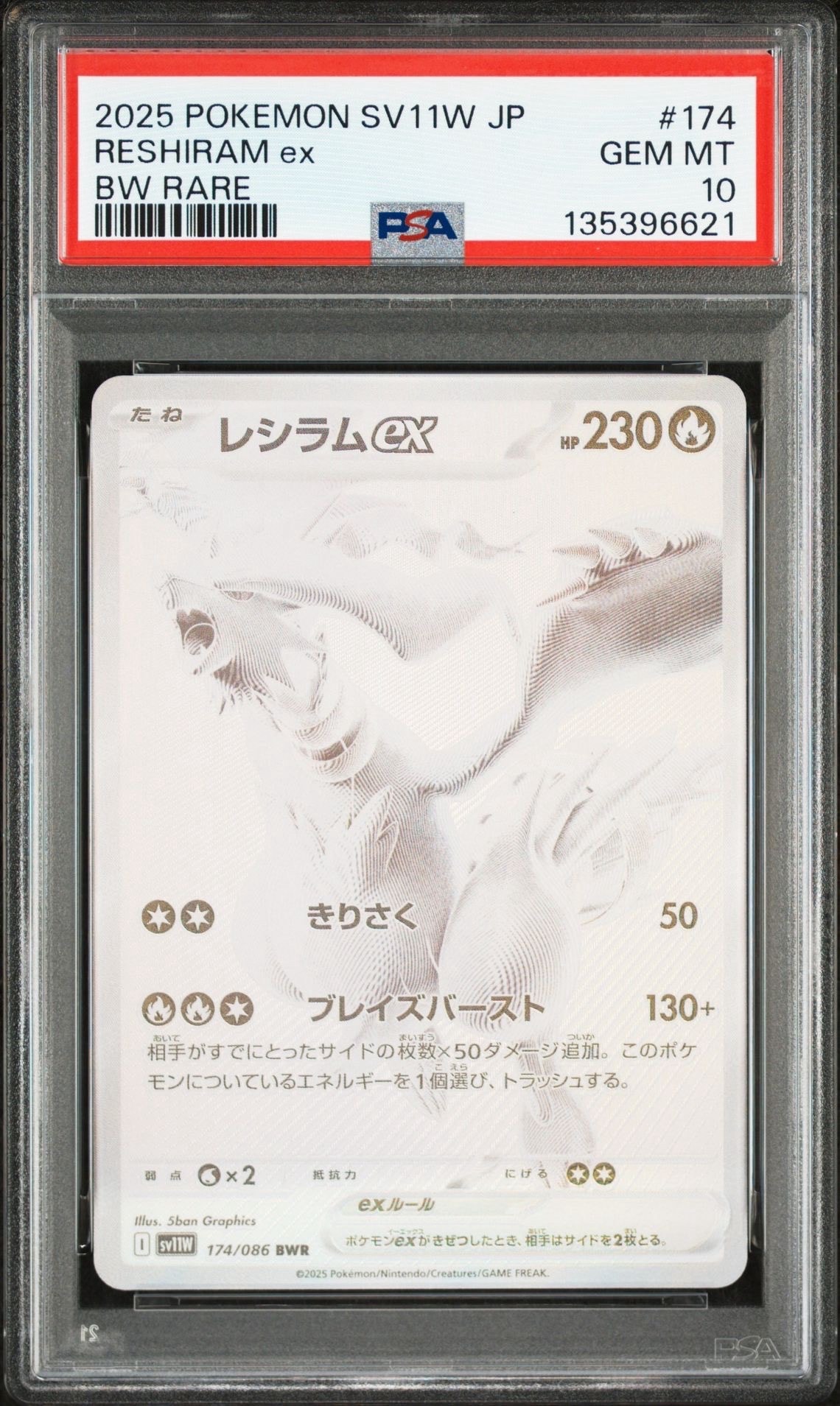 PSA10】レシラムex BWR [SV11W 174/086](拡張パック「ホワイトフレア