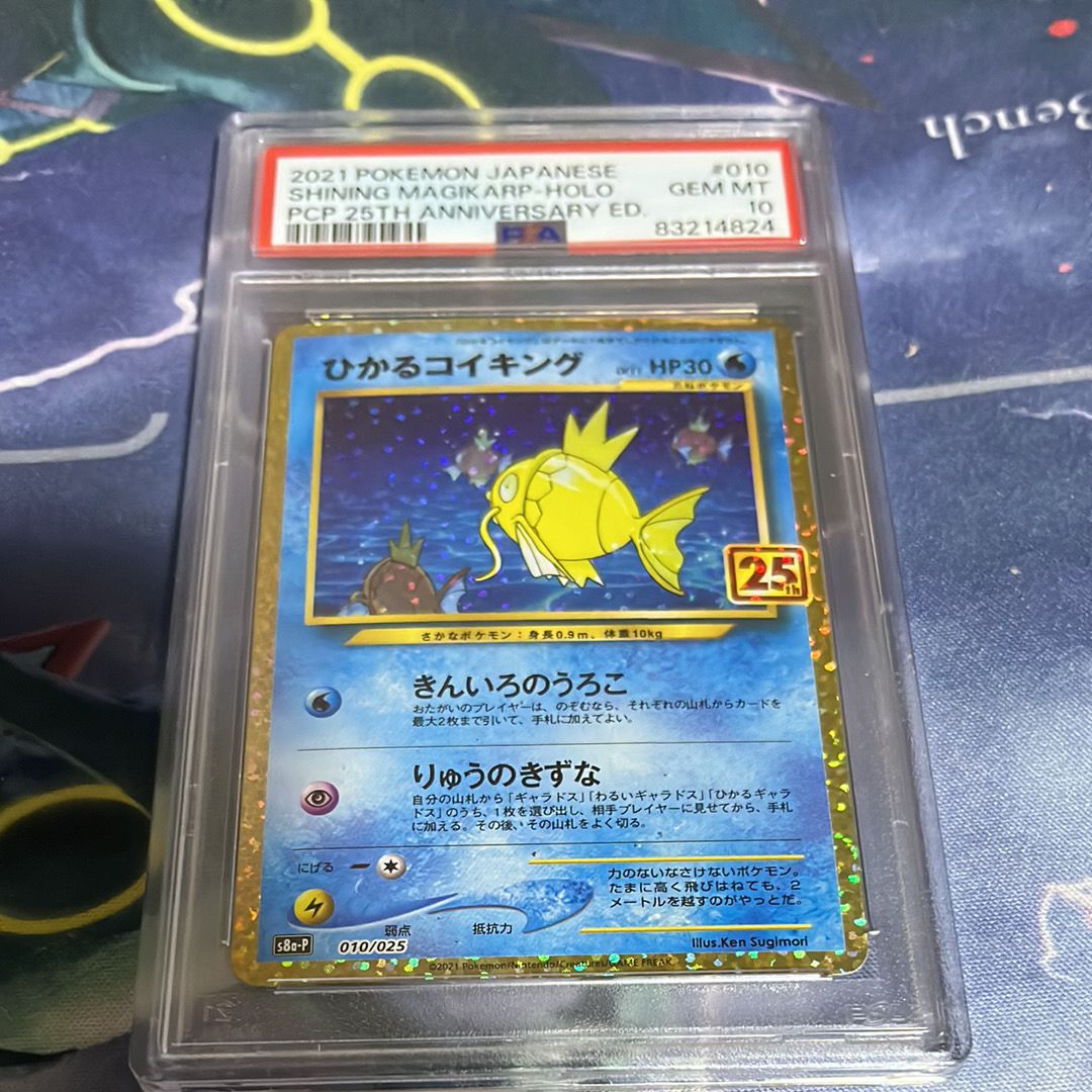 ひかるコイキング: プロモ[S8a-P 010/025](プロモカードパック 25th ANNIVERSARY edition)