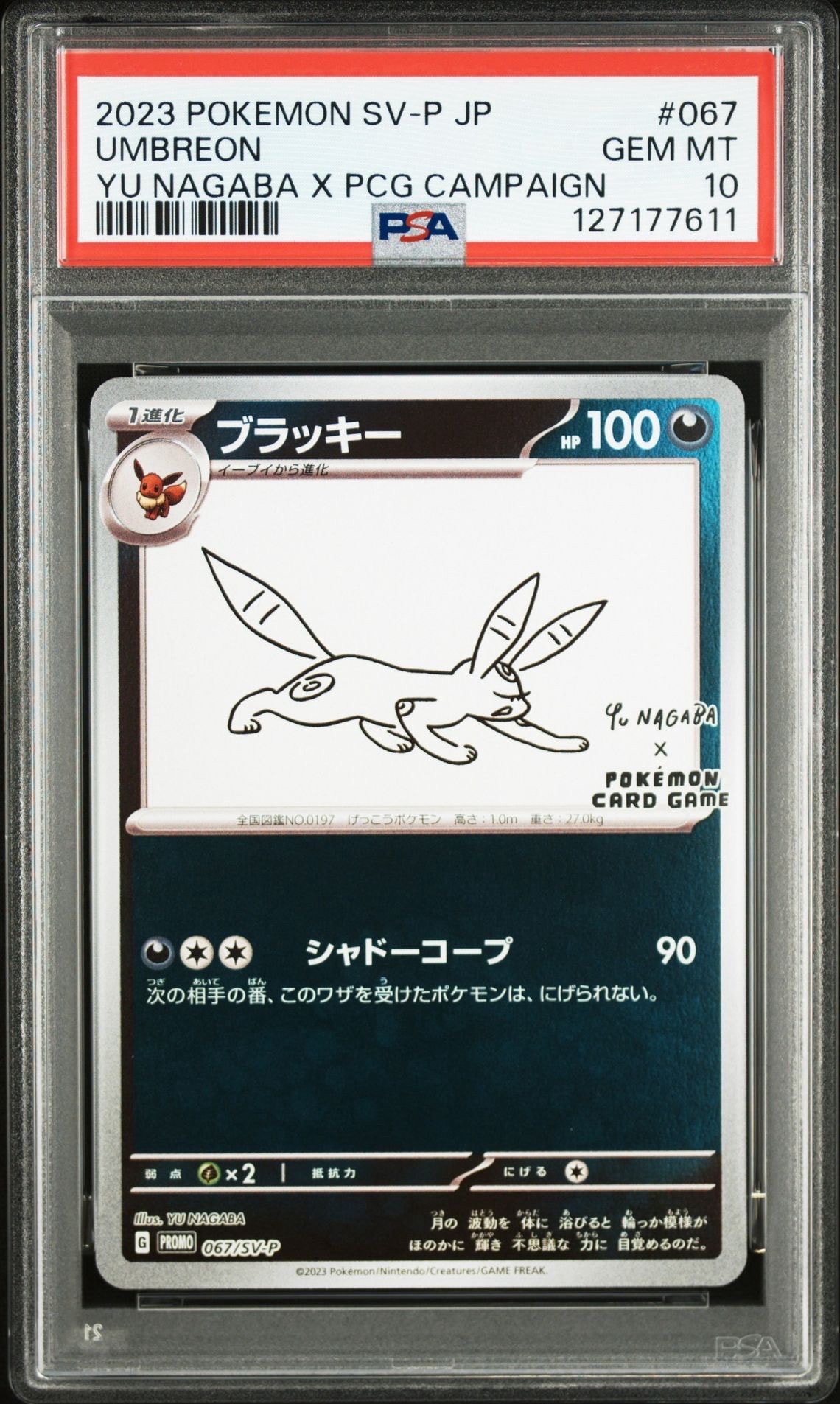 ブラッキー: プロモ (ナガバブラッキー) [SV-P 067](「YU NAGABA×ポケモンカードゲーム」プロモーションカード「SV-P」)