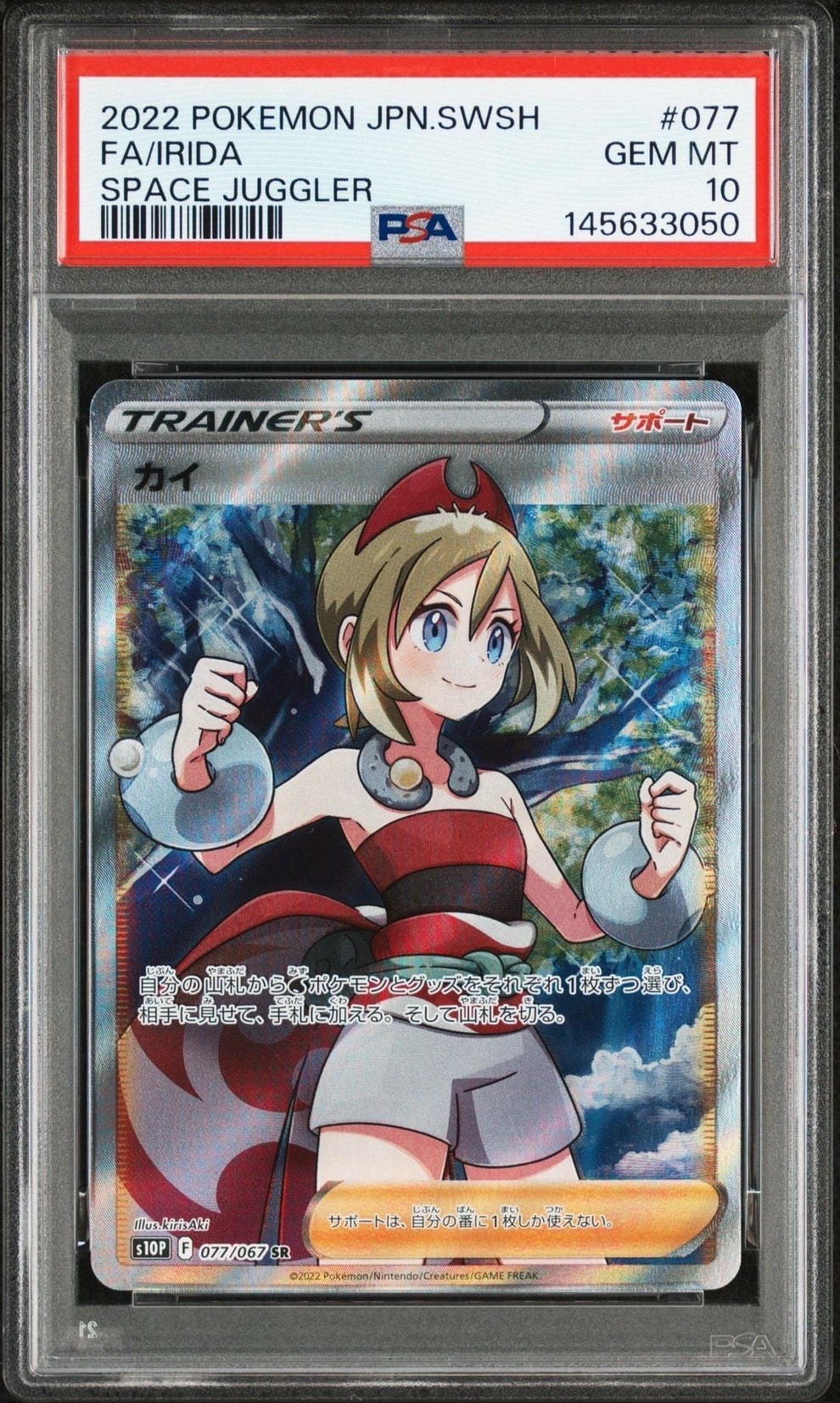 PSA10】カイ SR[S10P 077/067](拡張パック「スペースジャグラー」) 1枚