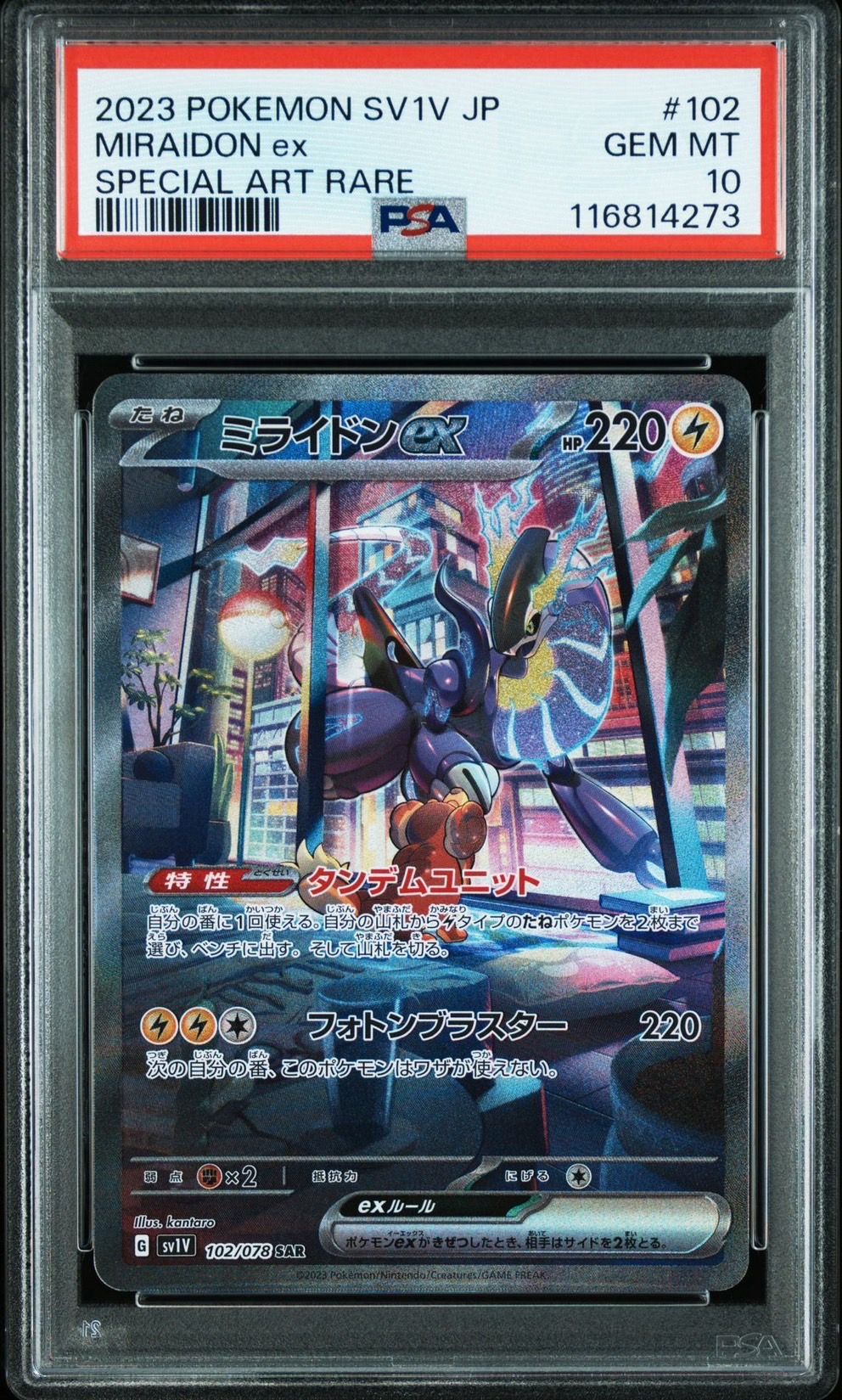 ミライドンex SAR[SV1V 102/078](スカーレット&バイオレット 拡張パック「バイオレットex」)
