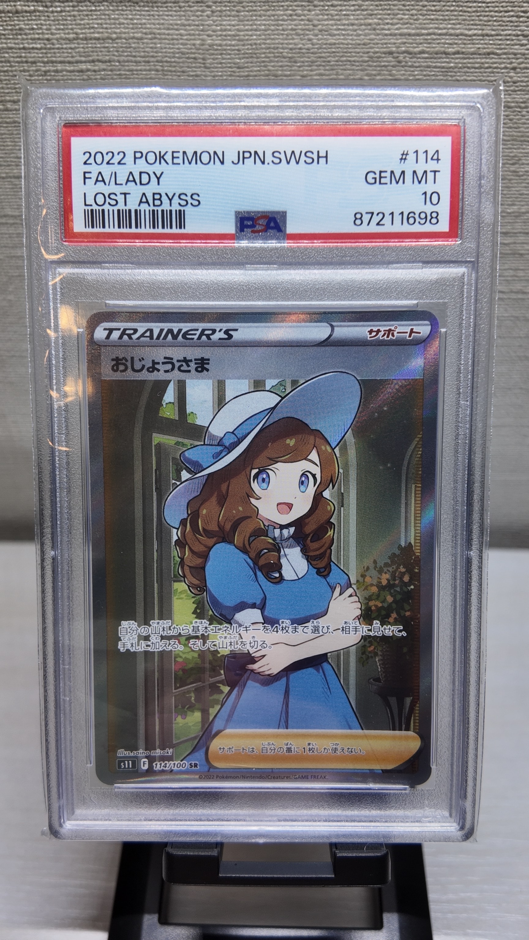 おじょうさま SR[S11 114/100](拡張パック「ロストアビス」)の新品
