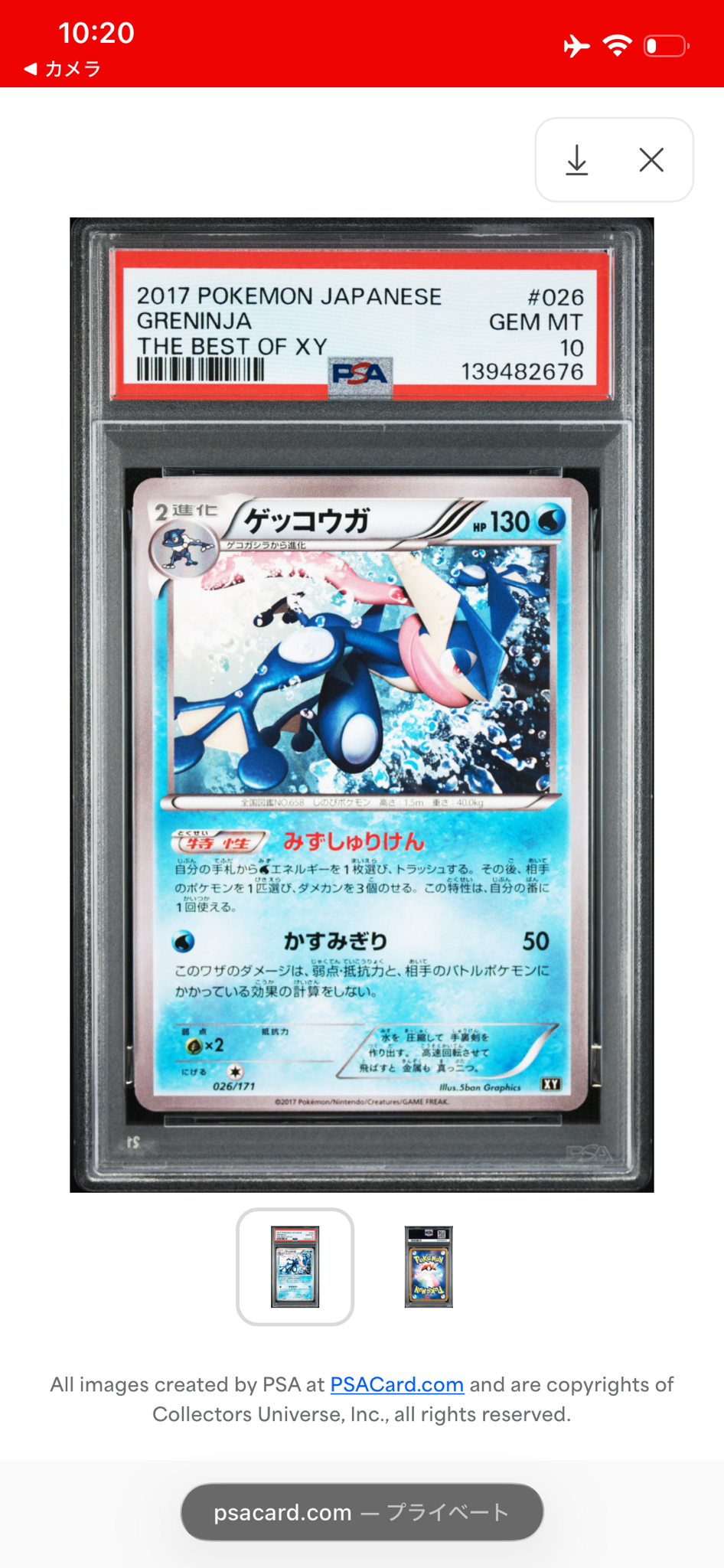 ゲッコウガ [XY 026/171](ハイクラスパック「THE BEST OF XY」)
