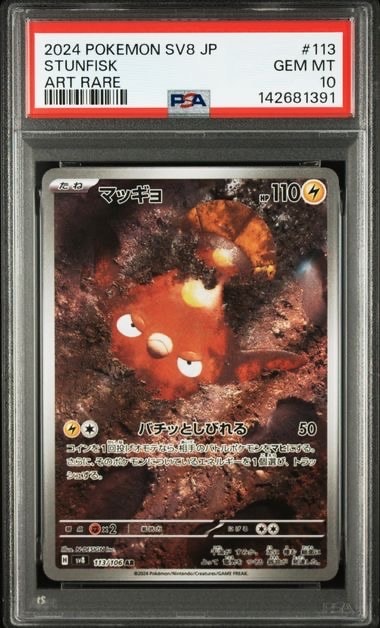 マッギョ AR [SV8 113/106](拡張パック「超電ブレイカー」)