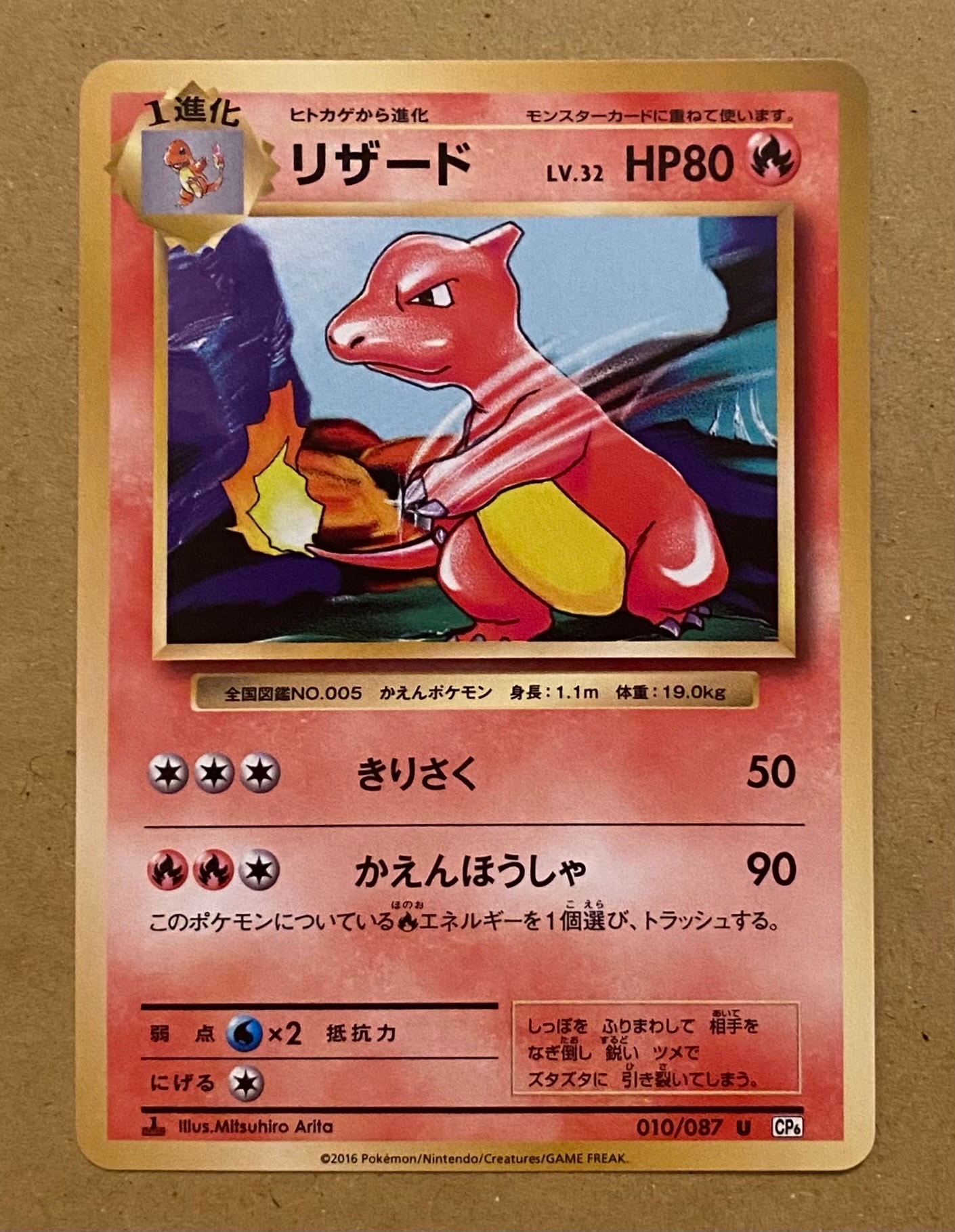 リザード U :1ED [CP6 010/087](コンセプトパック「ポケットモンスターカードゲーム 拡張パック 20th Anniversary」)