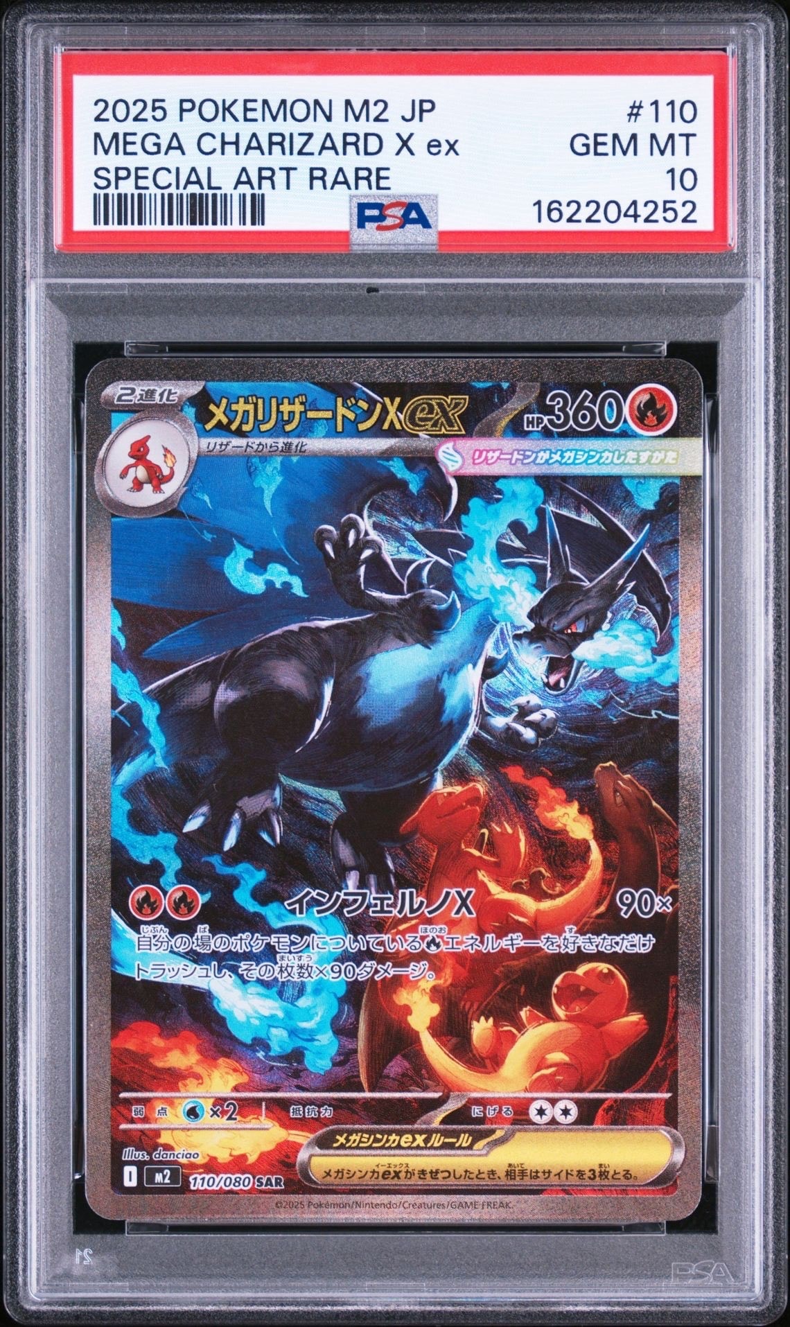 メガリザードンXex SAR [M2 110/080](拡張パック「インフェルノX」)