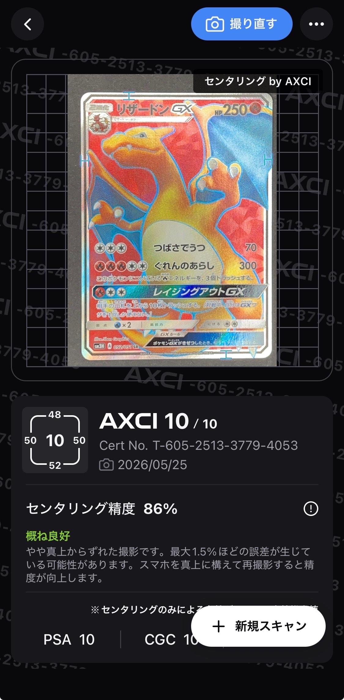 リザードンGX SR[SM3H 052/051](拡張パック「闘う虹を見たか」)の新品