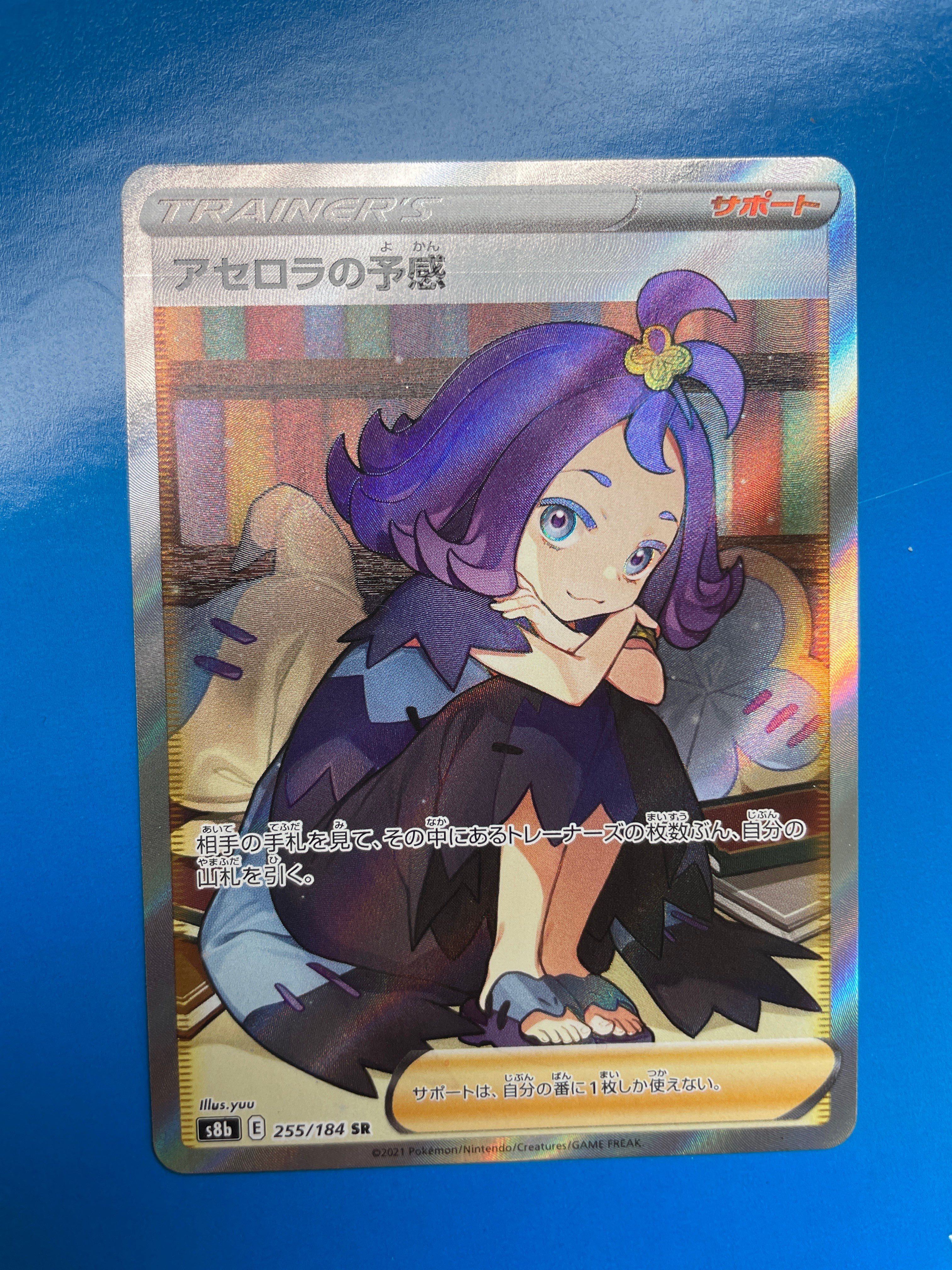 アセロラの予感 SR[S8b 255/184](ハイクラスパック「VMAXクライマックス」)