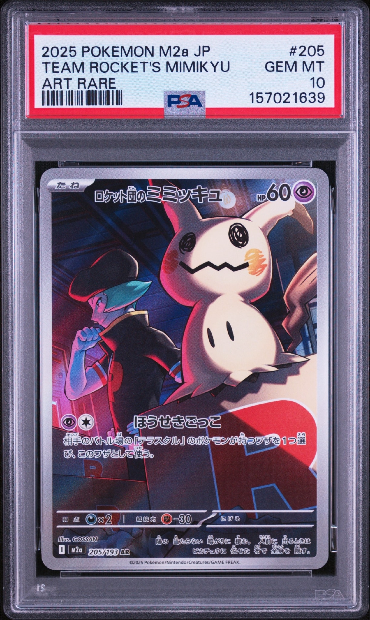 PSA10】ロケット団のミミッキュ AR [M2a 205/193](ハイクラスパック