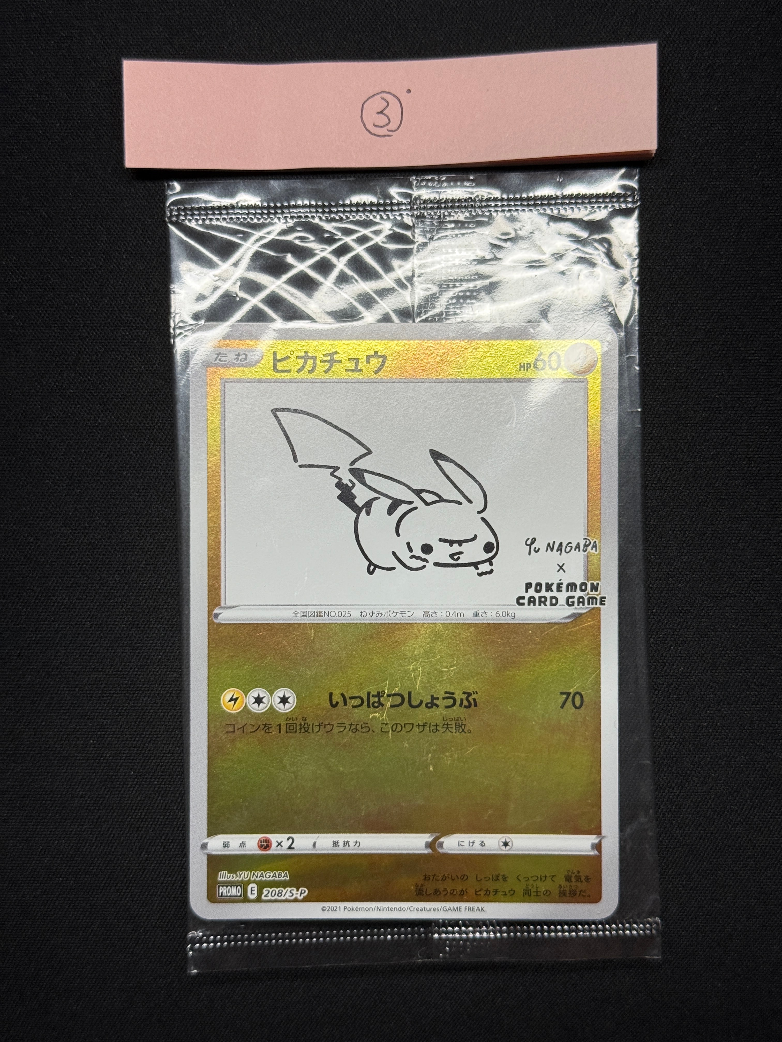 ピカチュウ:プロモ [S-P 208](「YU NAGABA×ポケモンカードゲーム」プロモーションカード「S-P」)