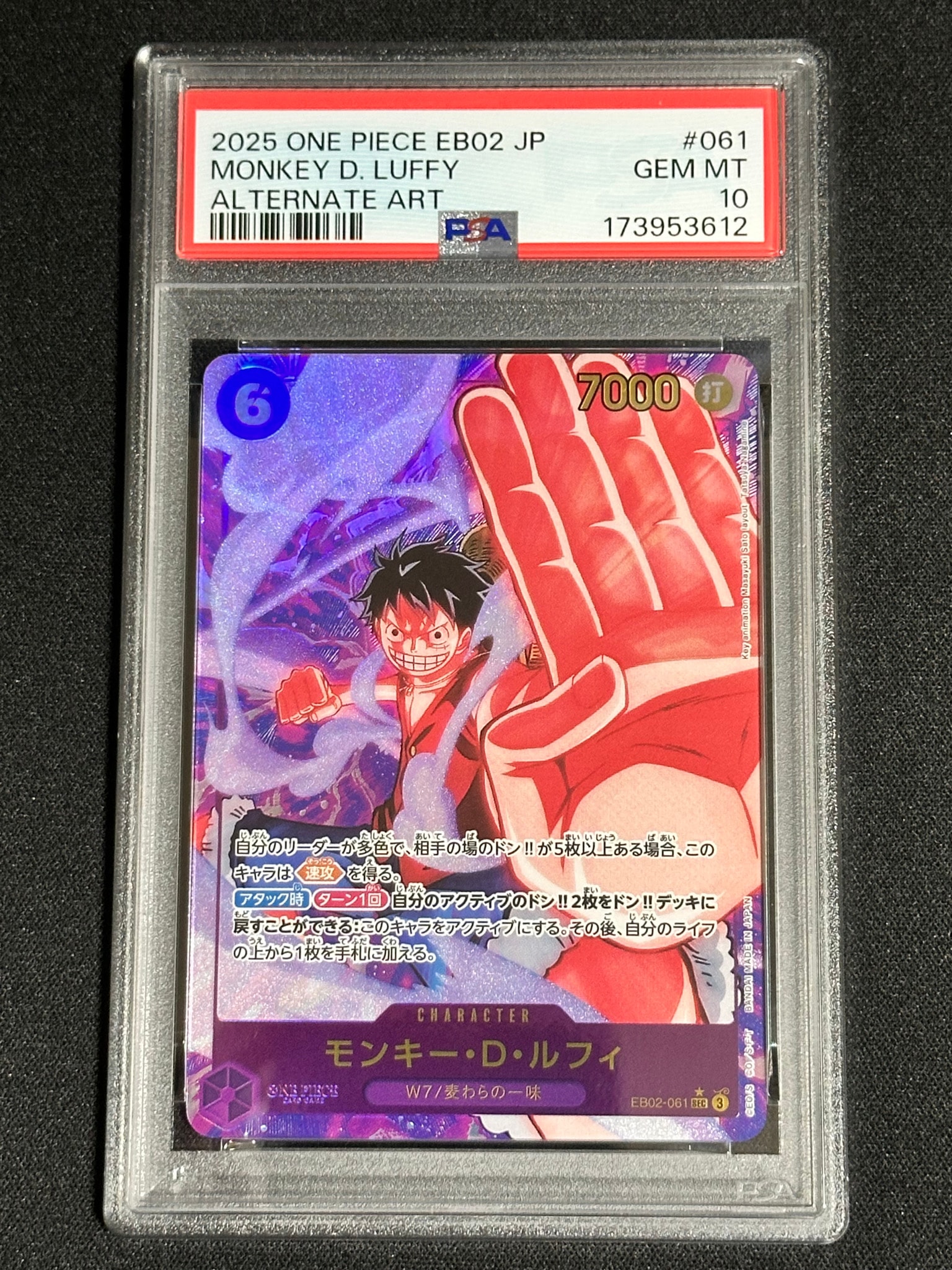 モンキー・D・ルフィ SEC-P [EB02-061](エクストラブースター「アニメ 25th コレクション」)