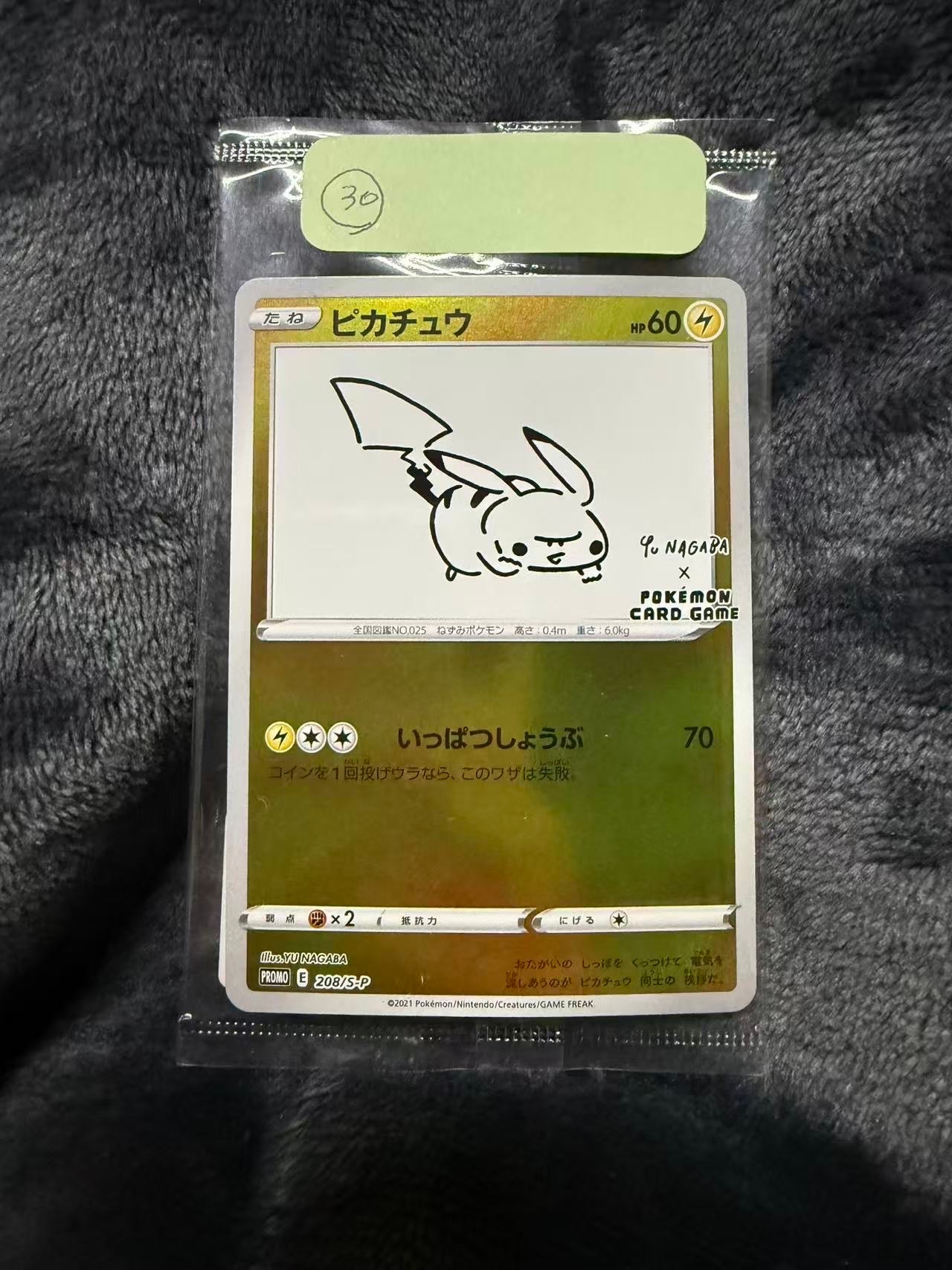 ピカチュウ:プロモ [S-P 208](「YU NAGABA×ポケモンカードゲーム」プロモーションカード「S-P」)
