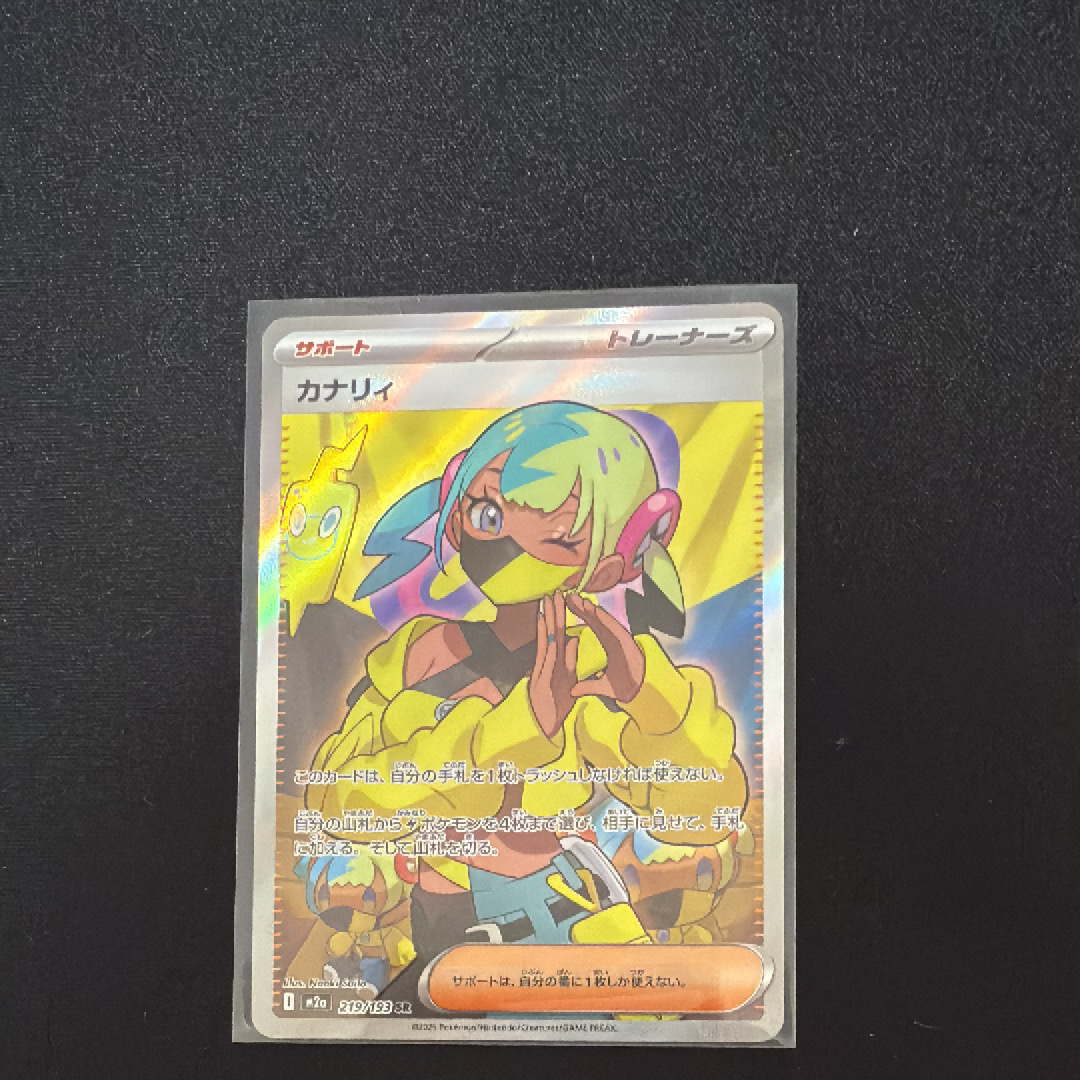 カナリィ SR [M2a 219/193](ハイクラスパック「MEGAドリームex」)