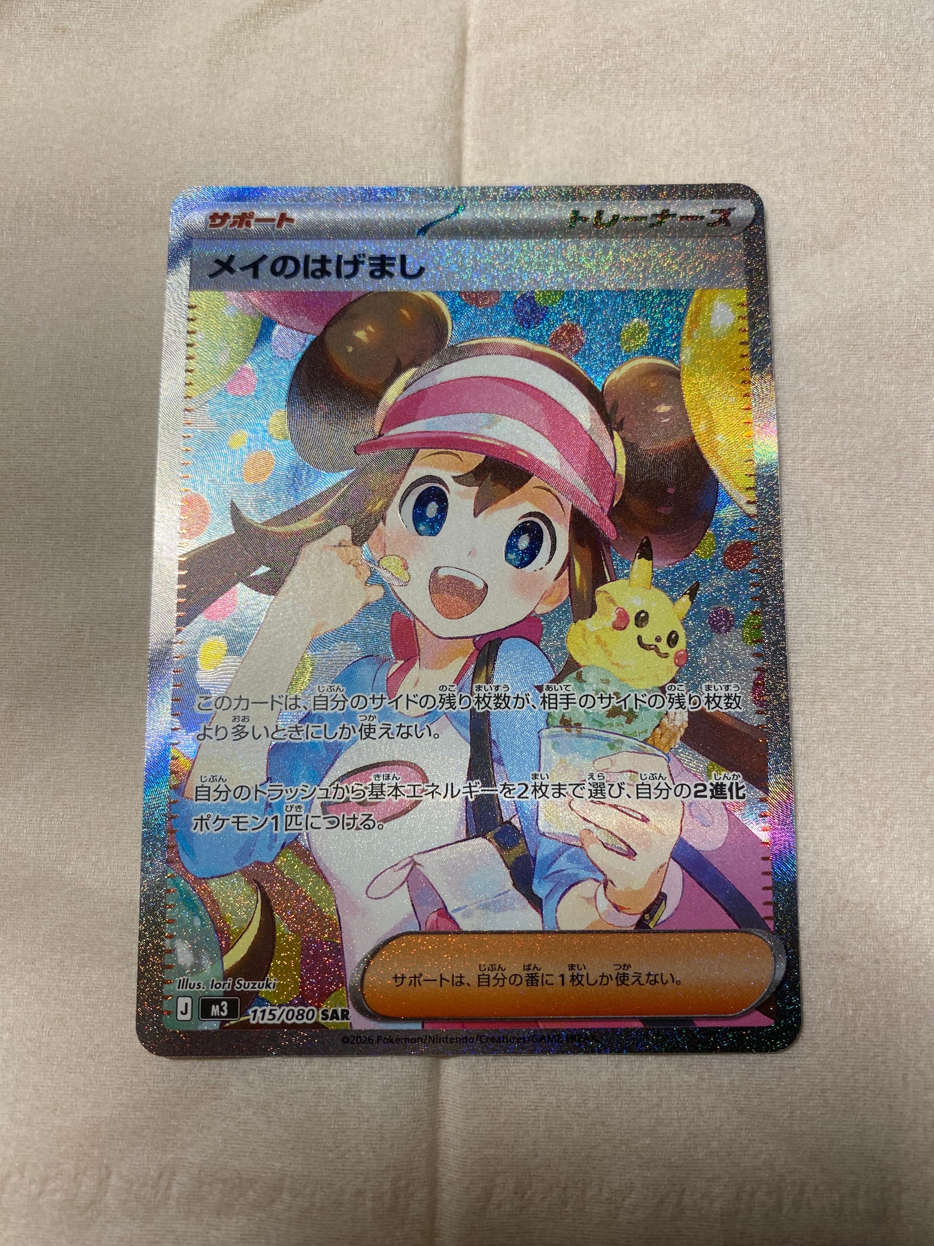 メイのはげまし SAR [M3 115/080](拡張パック「ムニキスゼロ」)