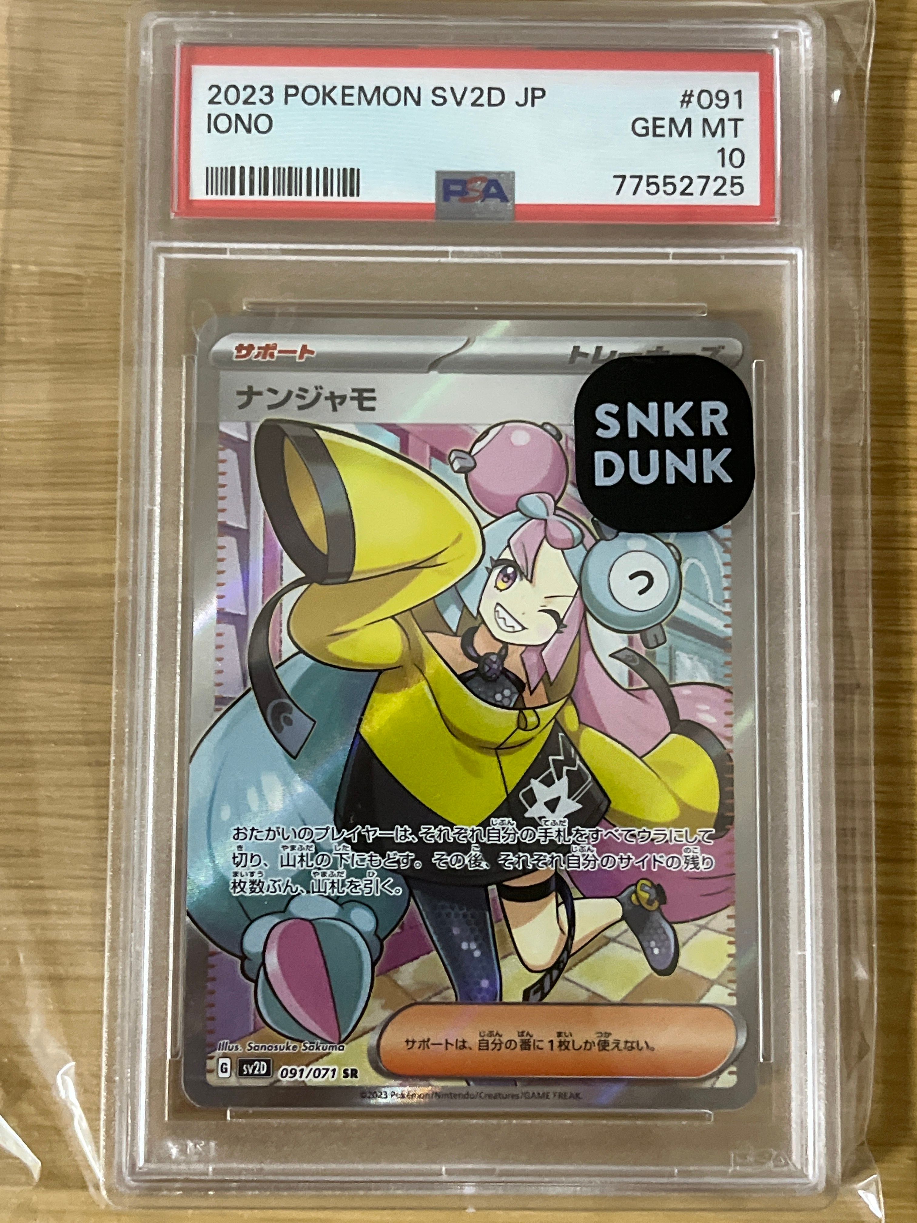 ナンジャモ SR[SV2D 091/071](拡張パック「クレイバースト」)