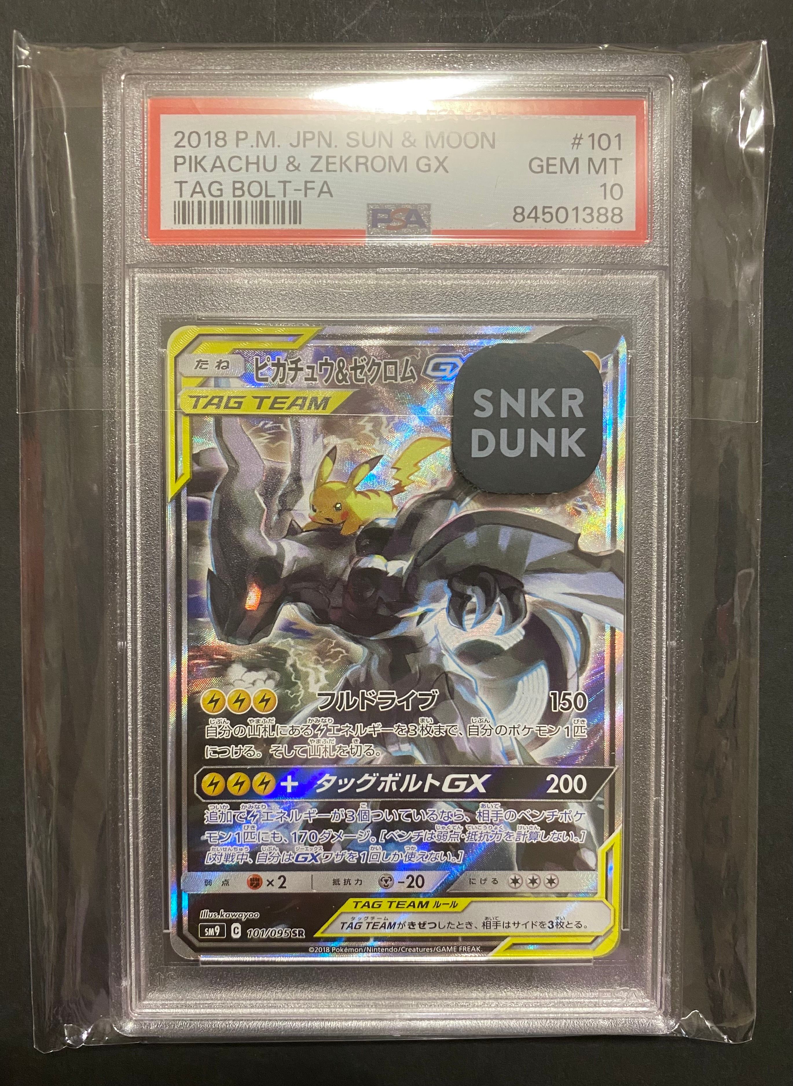 ピカチュウ&ゼクロムGX SR: SA [SM9 101/095](拡張パック「タッグボルト」)