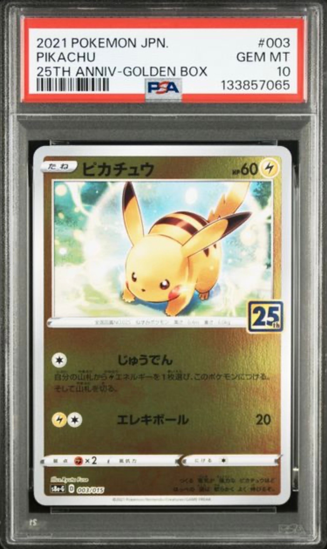 PSA10】ピカチュウ [S8a-G 003/015](25th アニバーサリー ゴールデン