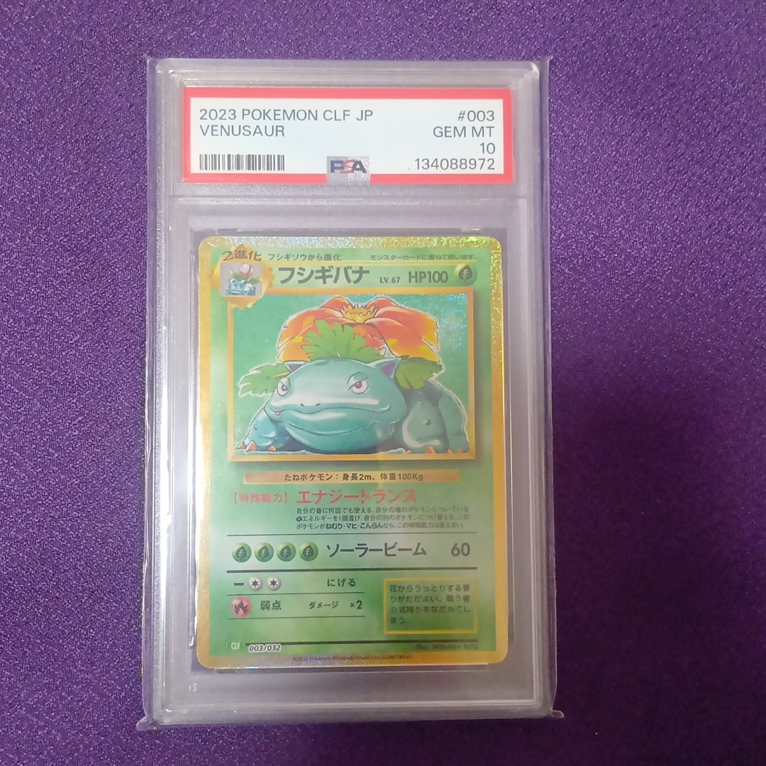 フシギバナ [CLF 003/032](ポケモンカードゲーム Classic)通販・買取