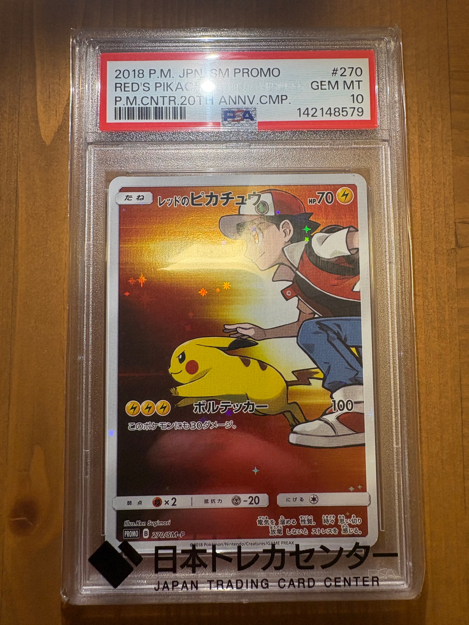 レッドのピカチュウ: プロモ[SM-P 270](プロモーションカード「SM-P
