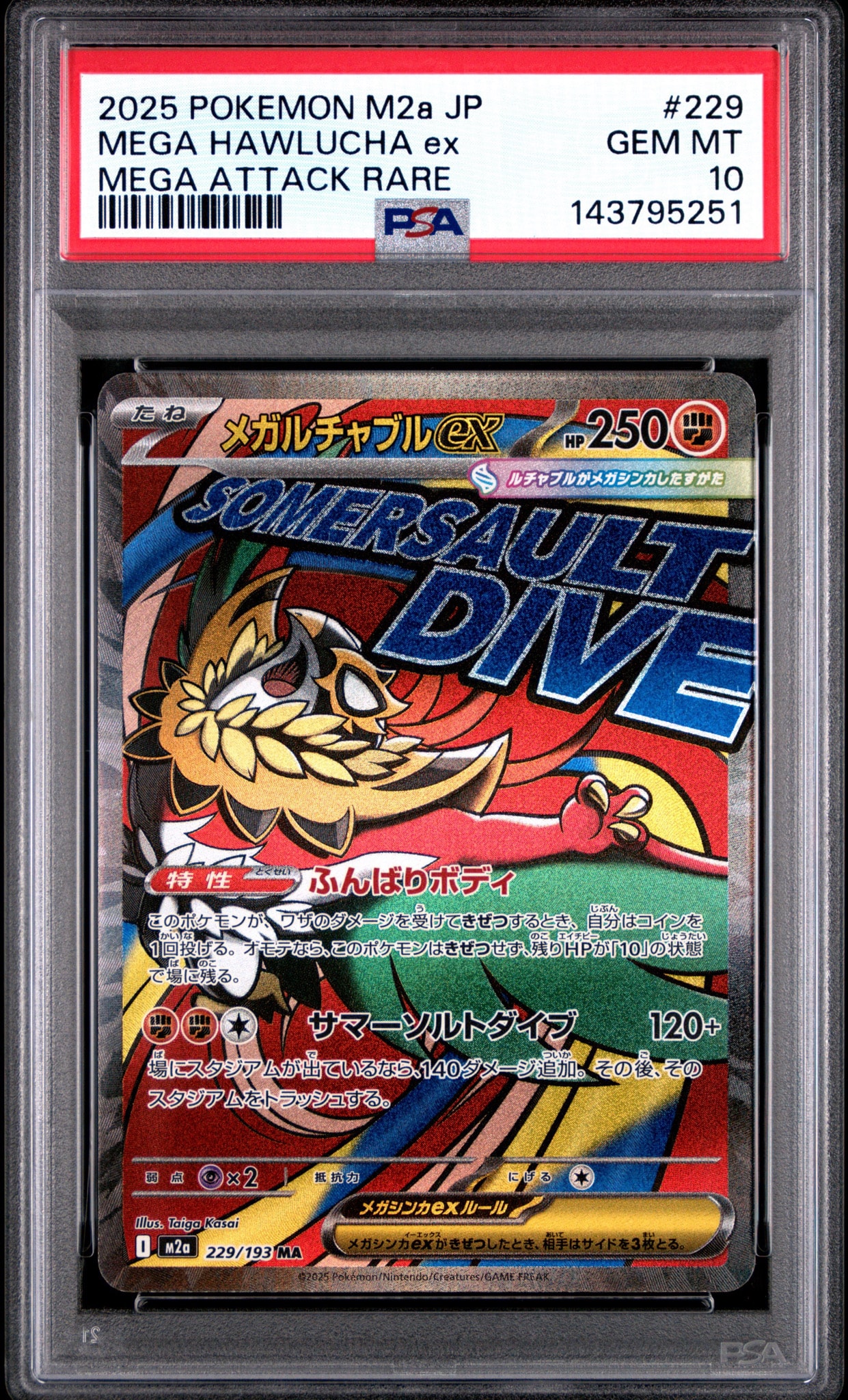 メガルチャブルex MA [M2a 229/193](ハイクラスパック「MEGAドリームex」)