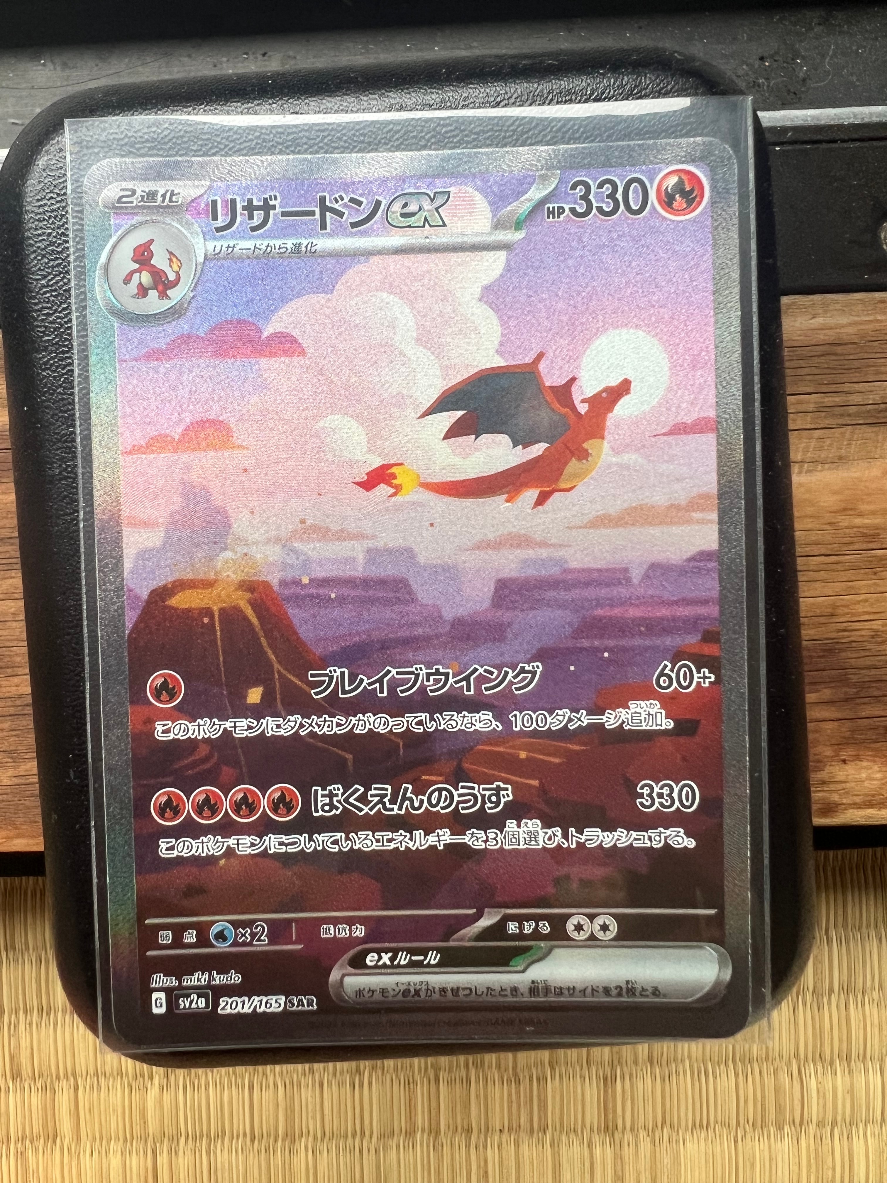 リザードンex SAR [SV2a 201/165](強化拡張パック「ポケモンカード151」)