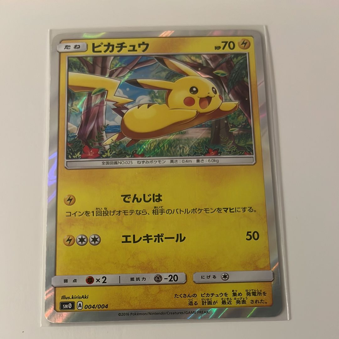 ピカチュウ [SM0 004/004](ピカチュウと新しい仲間たち)