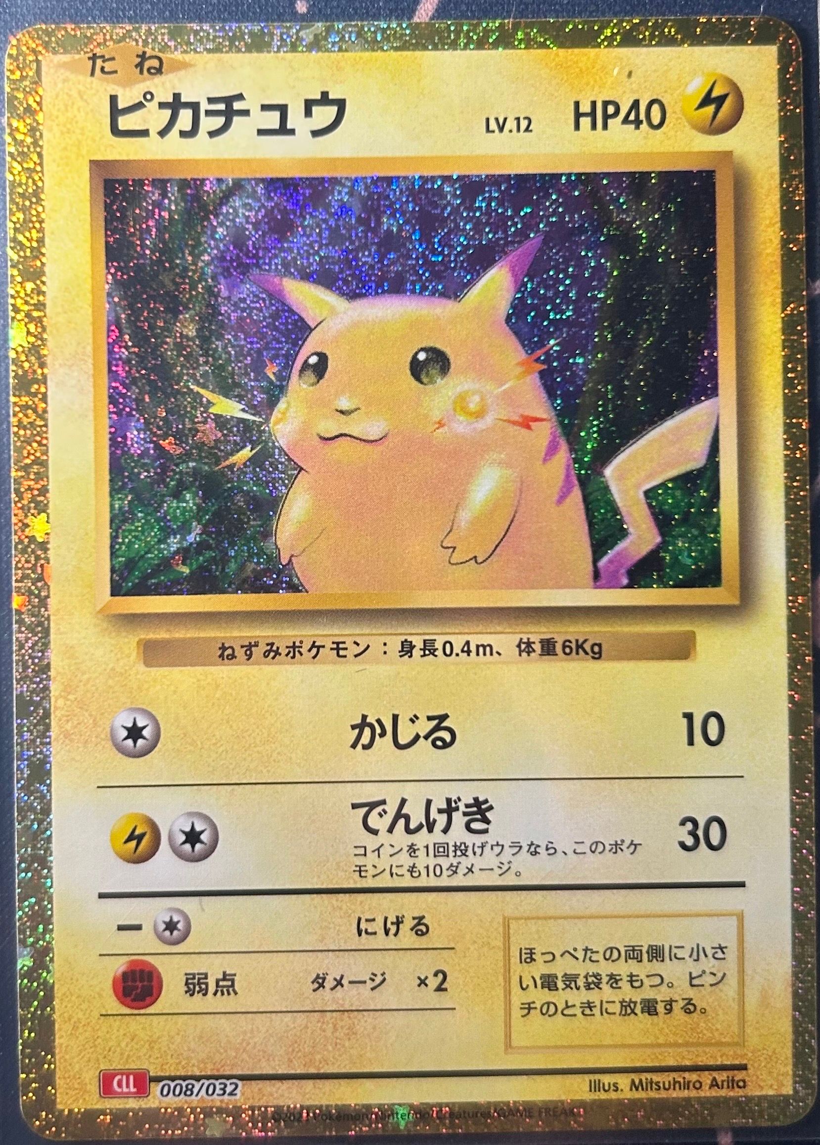 ピカチュウ [CLL 008/032](ポケモンカードゲーム Classic)