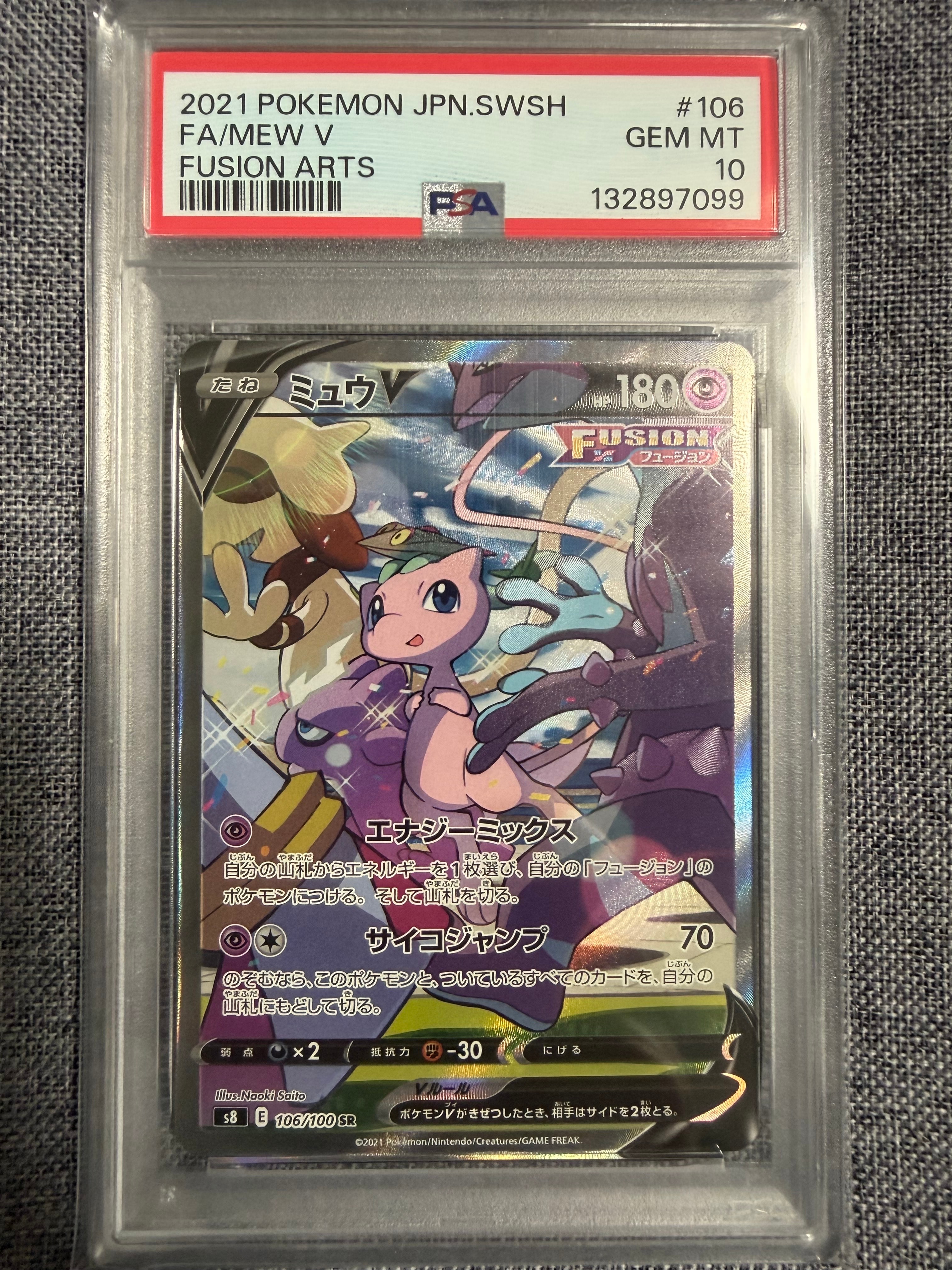 ミュウV SR: SA[S8 106/100](拡張パック「フュージョンアーツ」)