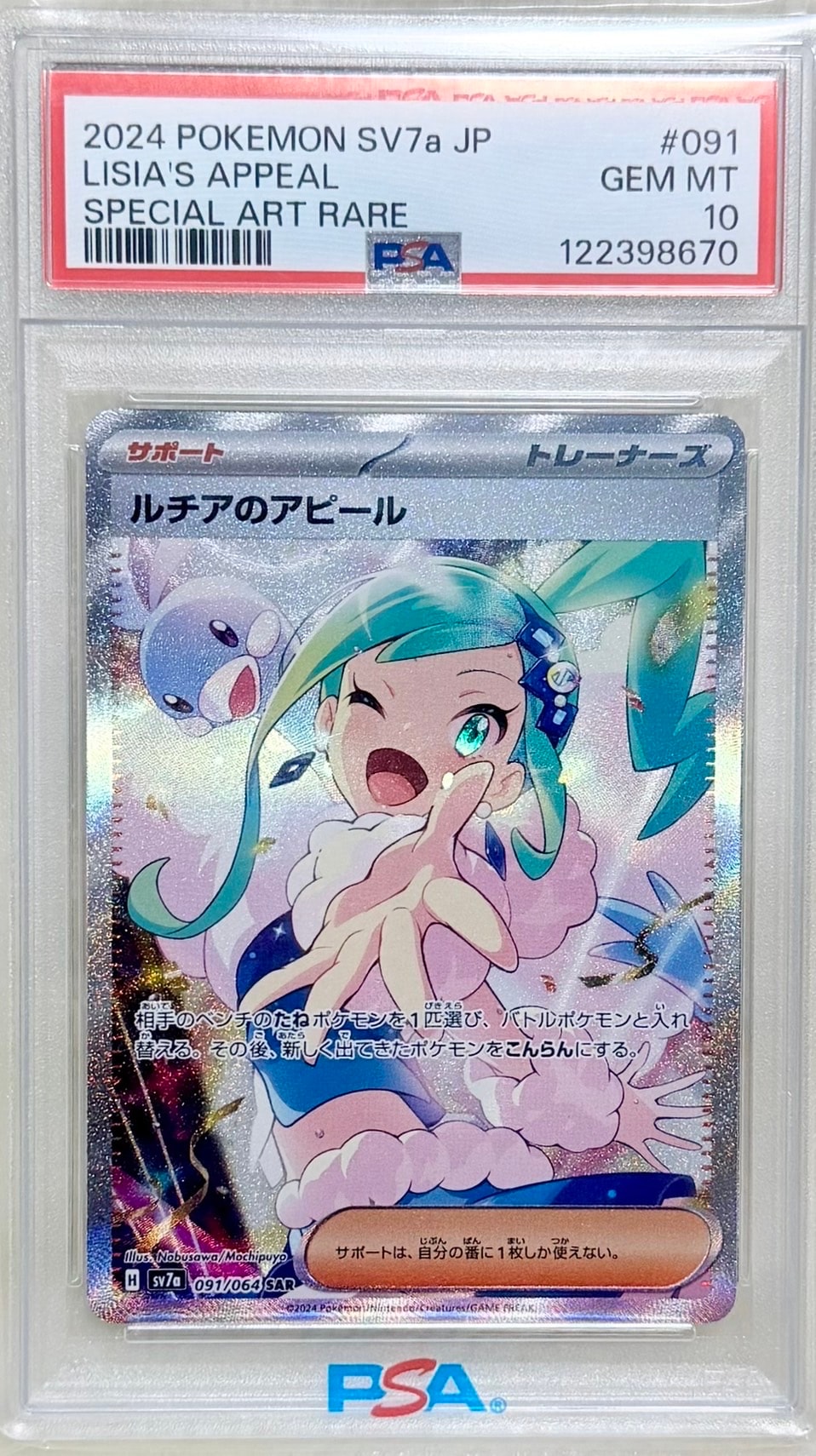 ルチアのアピール SAR [SV7a 091/064](強化拡張パック「楽園ドラゴーナ」)