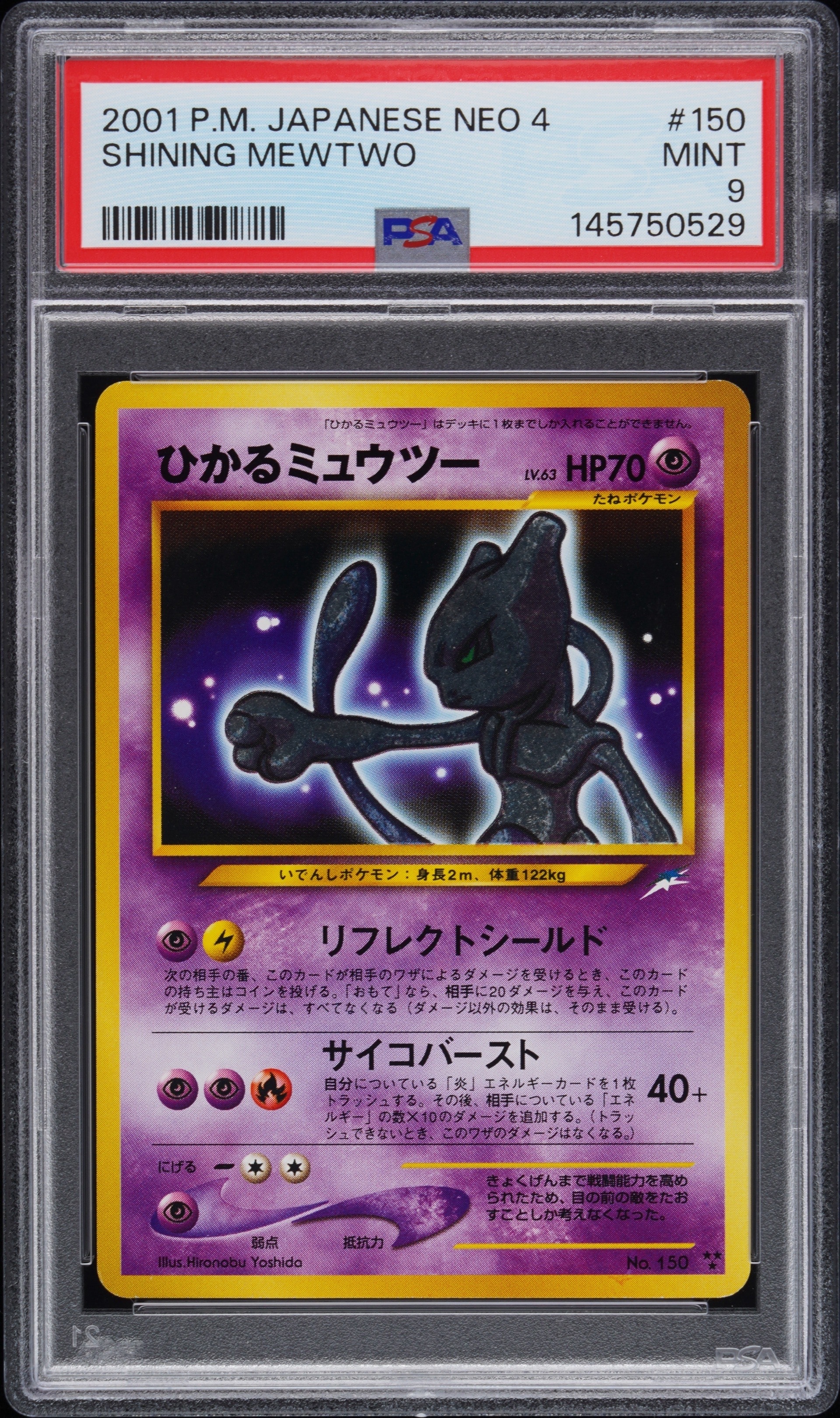ひかるミュウツー ★★★ : 旧裏 [neo4 No.150](ポケモンカード★neo 拡張パック「闇、そして光へ...」)