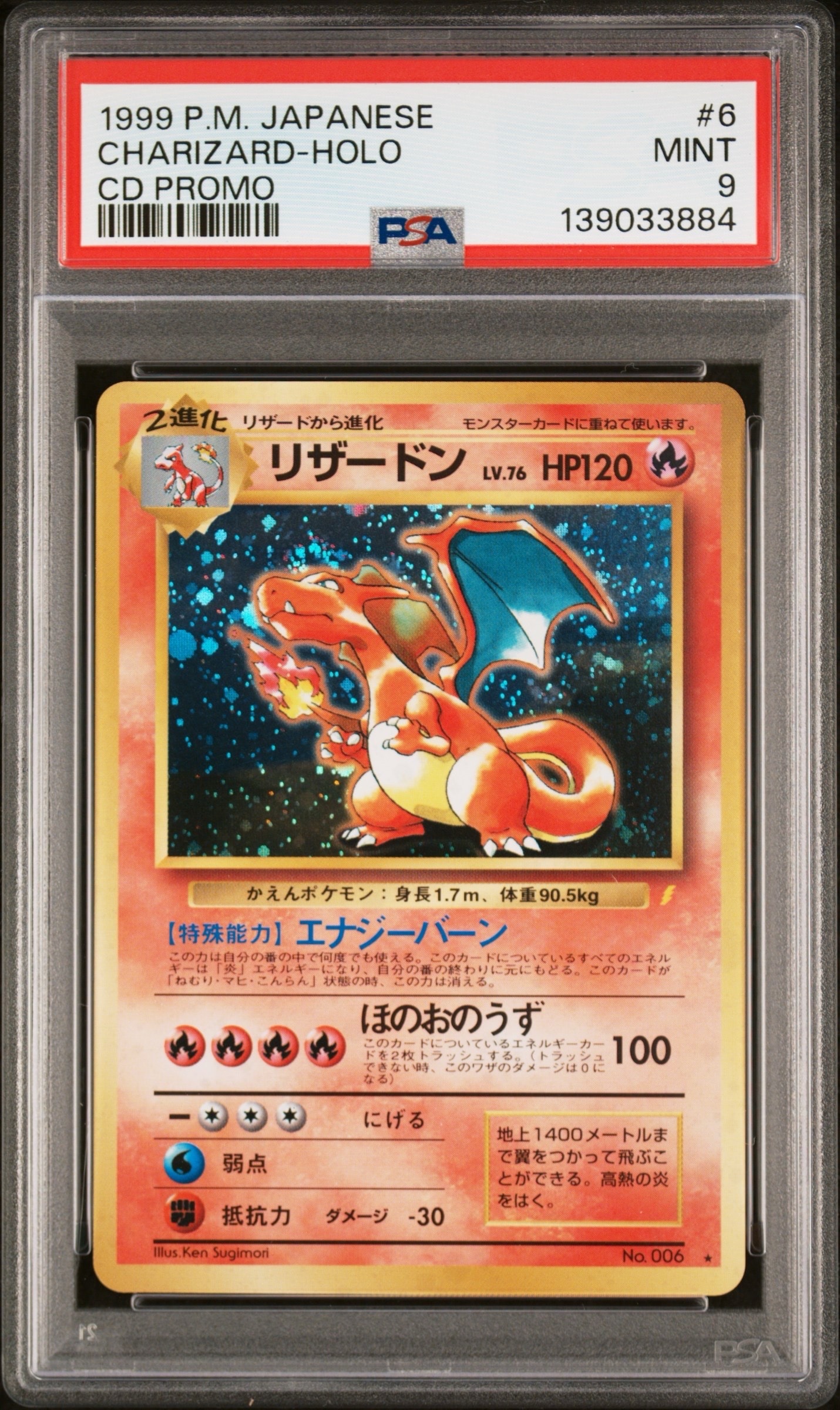 リザードン: 旧裏/プロモ[PMCG-P No.006](プロモーションカード「PMCG-P」)