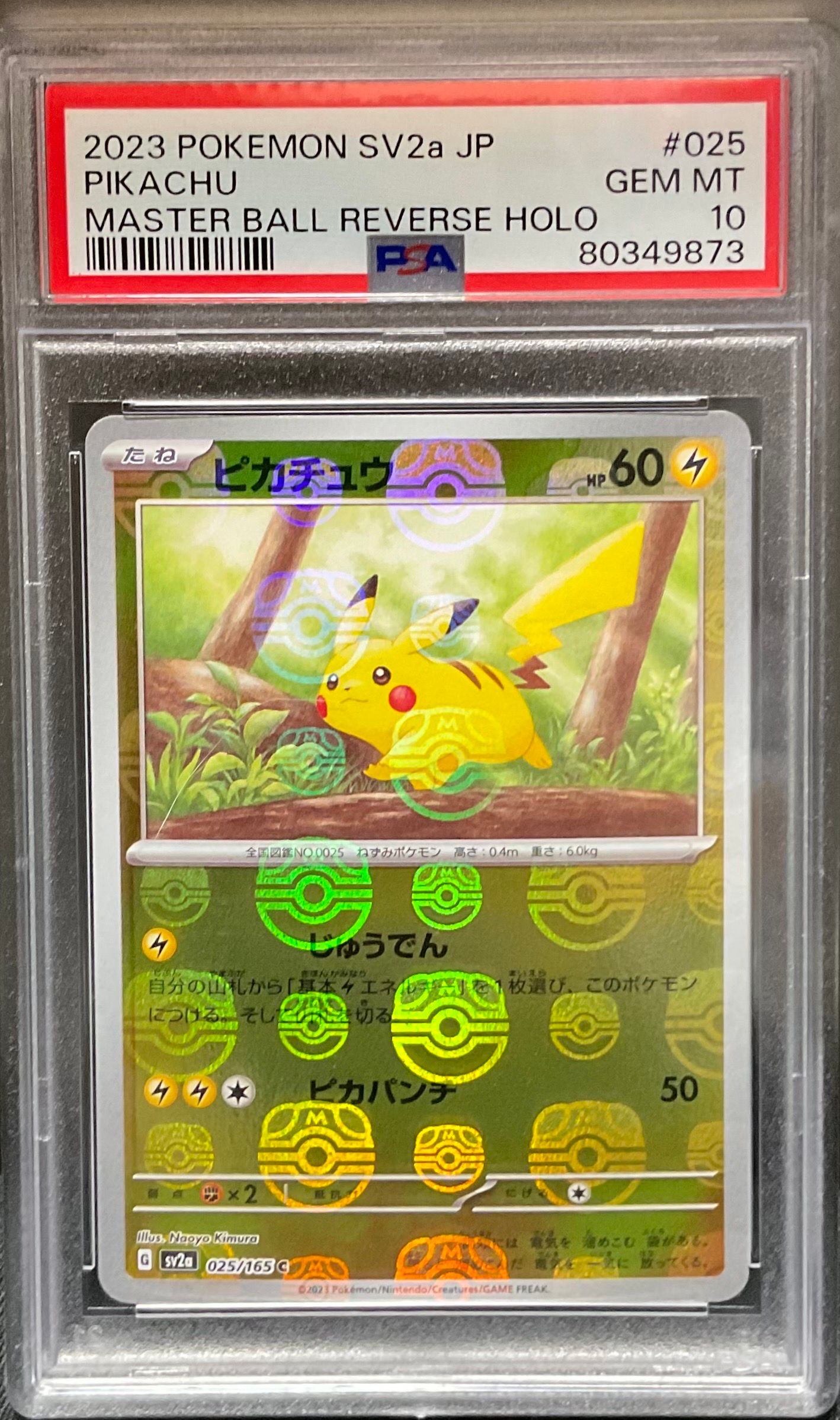 ピカチュウ C: マスターボールミラー (マスボピカチュウ) [SV2a 025/165](強化拡張パック「ポケモンカード151」)