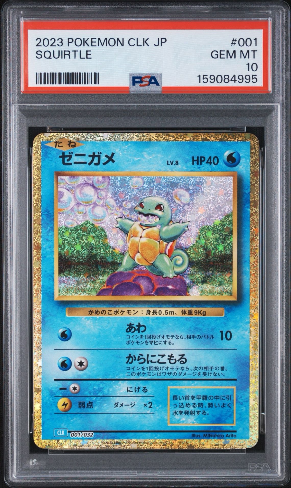 ゼニガメ [CLK 001/032](ポケモンカードゲーム Classic)