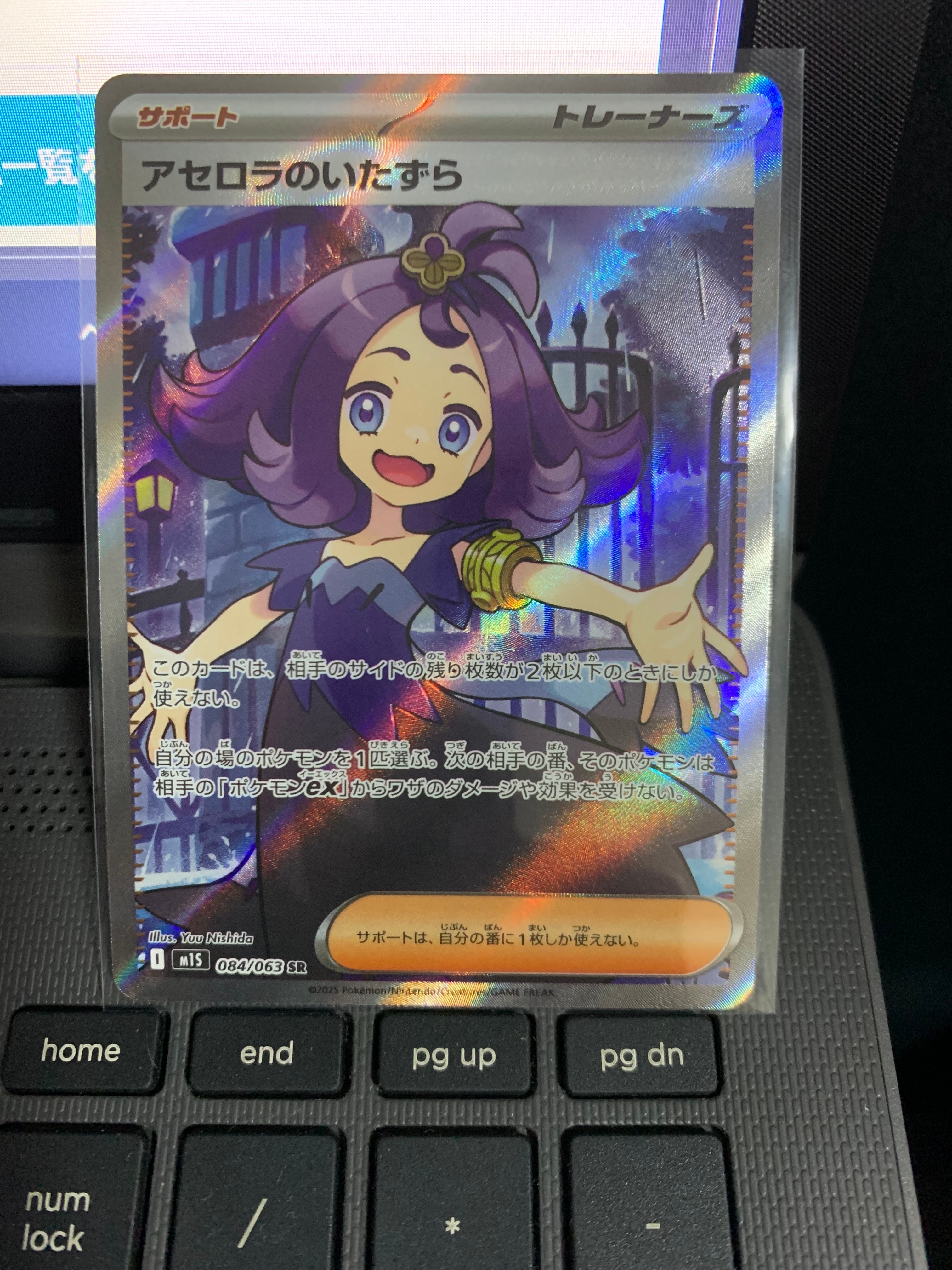 アセロラのいたずら SR [M1S 084/063](拡張パック「メガシンフォニア」)
