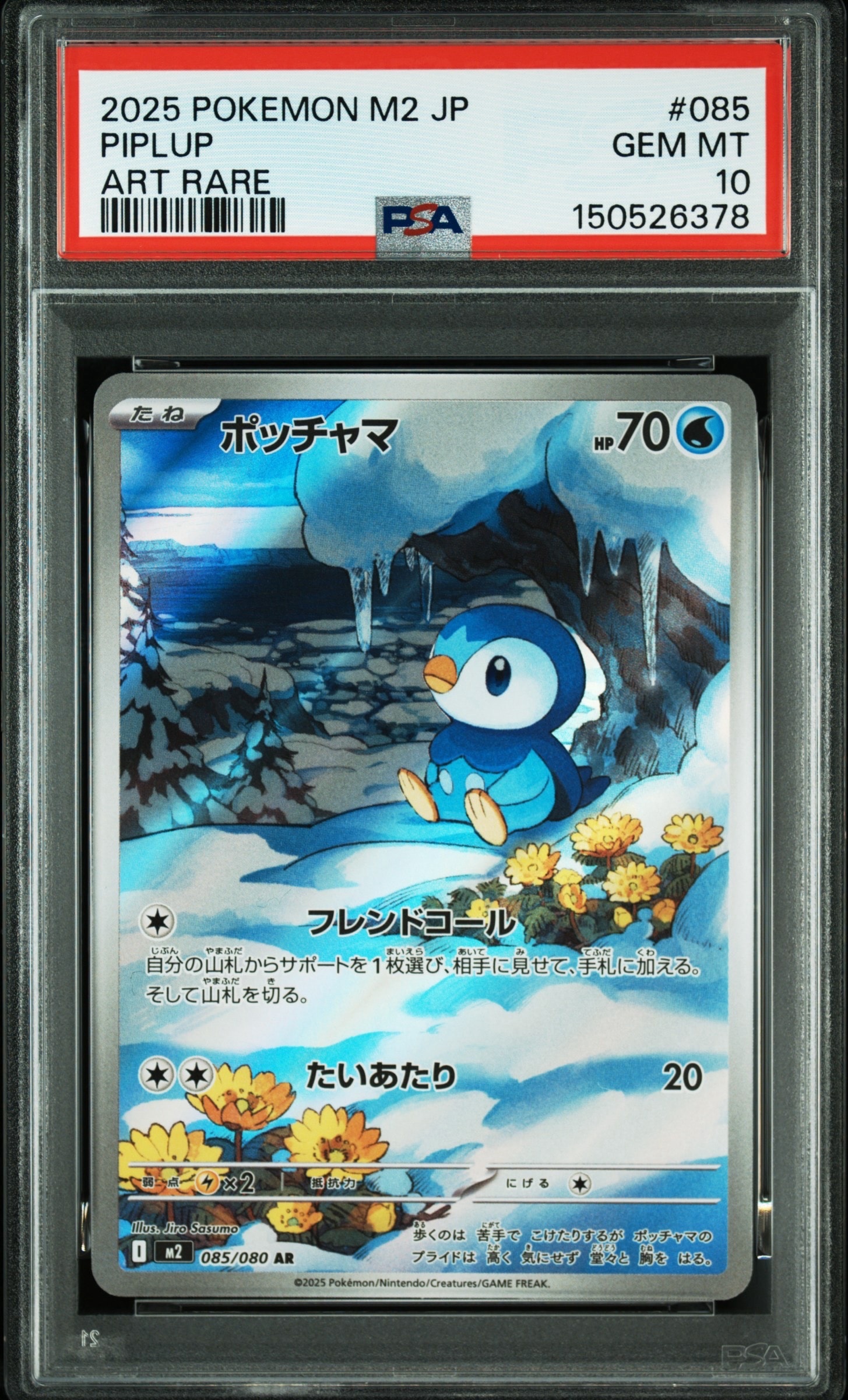 ポッチャマ AR [M2 085/080](拡張パック「インフェルノX」)