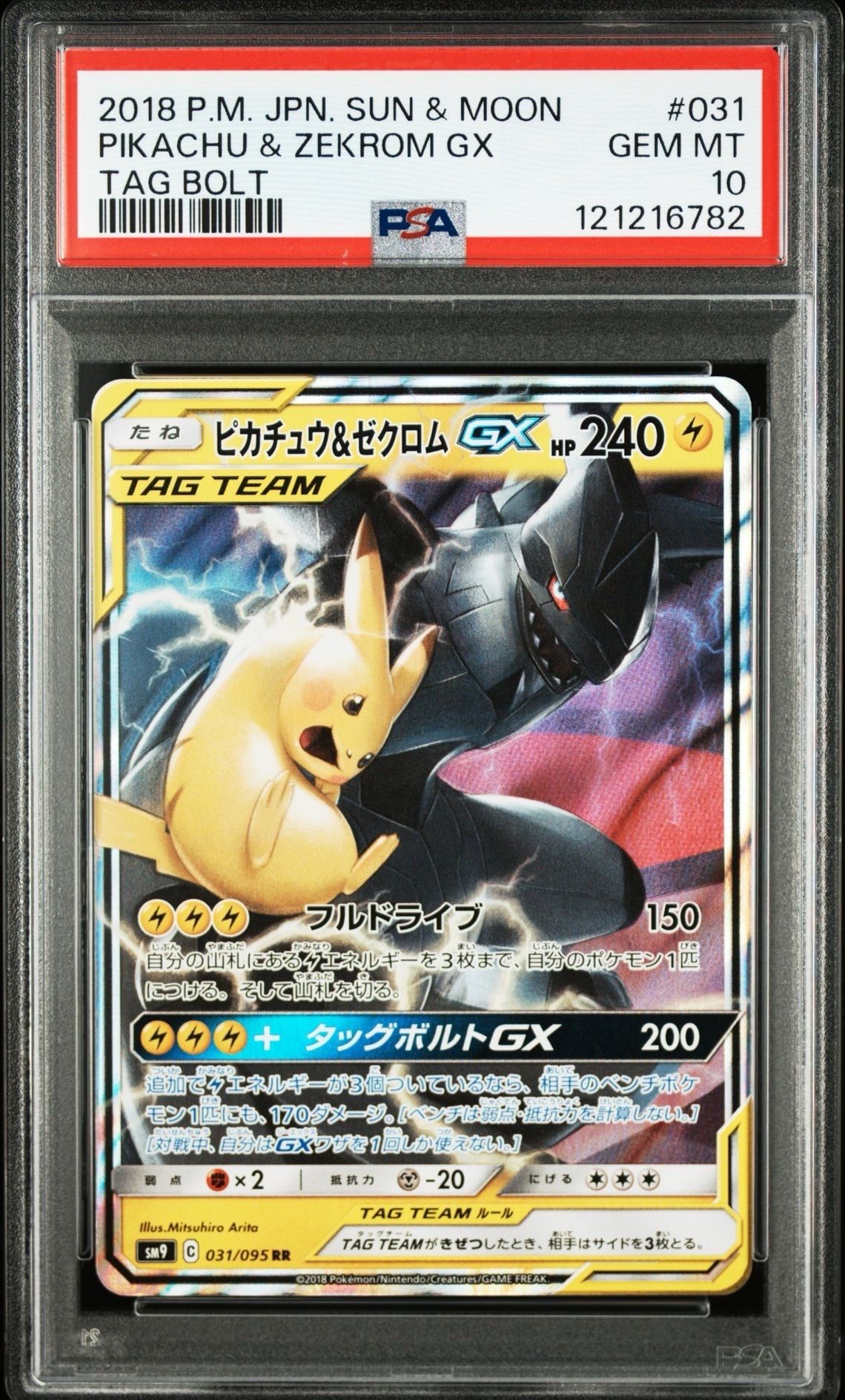 ピカチュウ&ゼクロムGX RR [SM9 031/095](拡張パック「タッグボルト」)