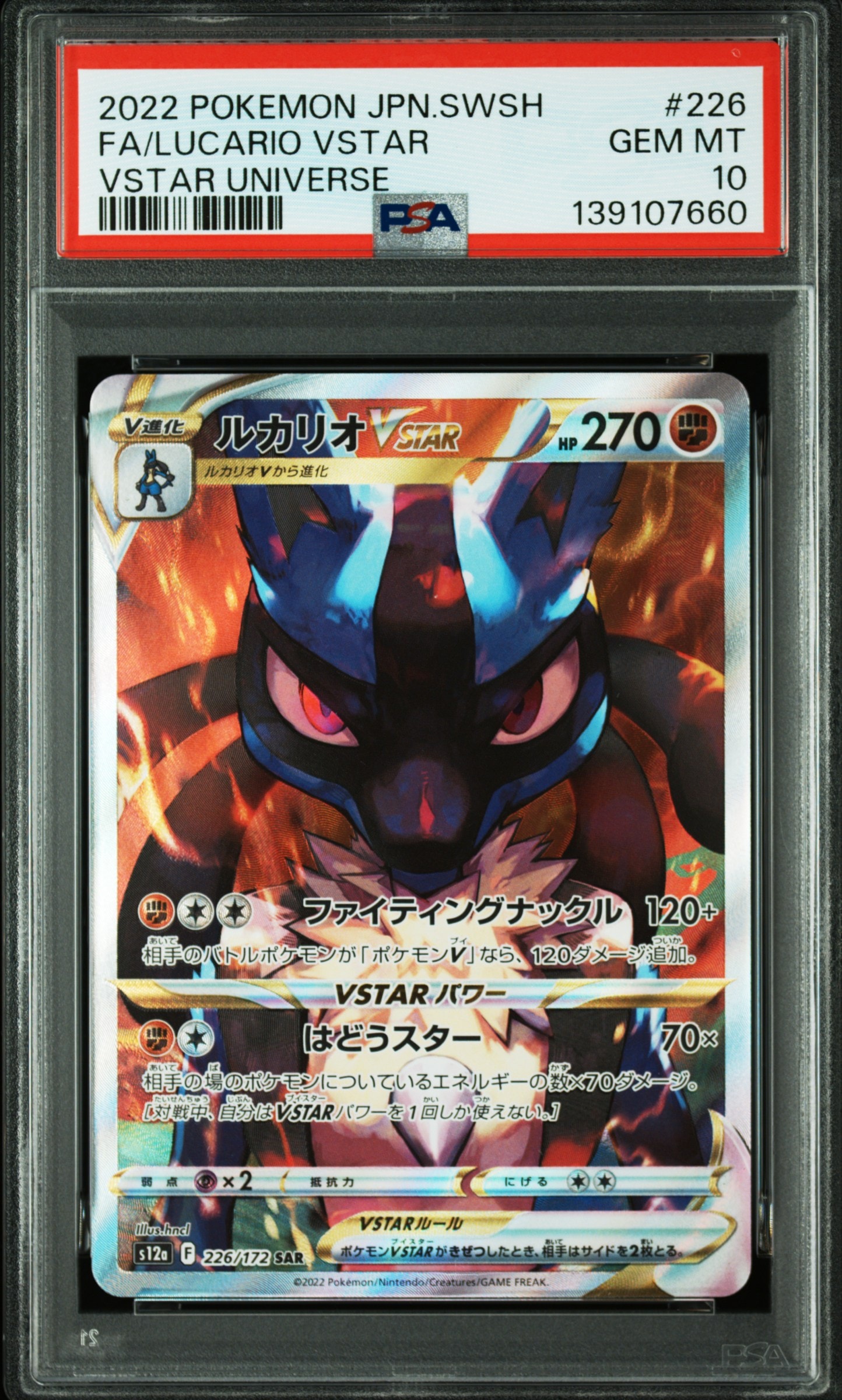ルカリオVSTAR SAR[s12a 226/172](ハイクラスパック「VSTARユニバース」)