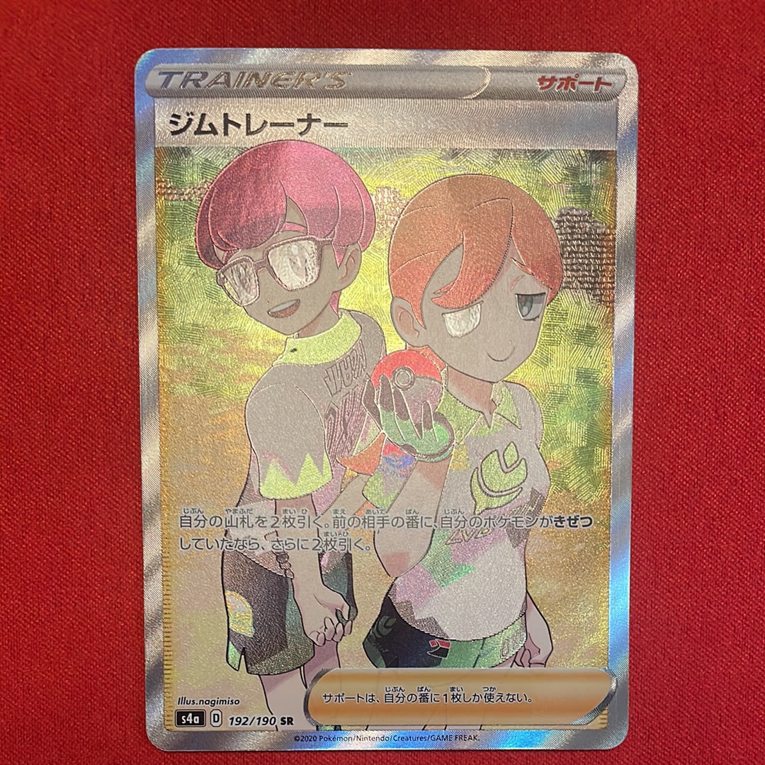 ジムトレーナー SR[s4a 192/190](ハイクラスパック 「シャイニースター