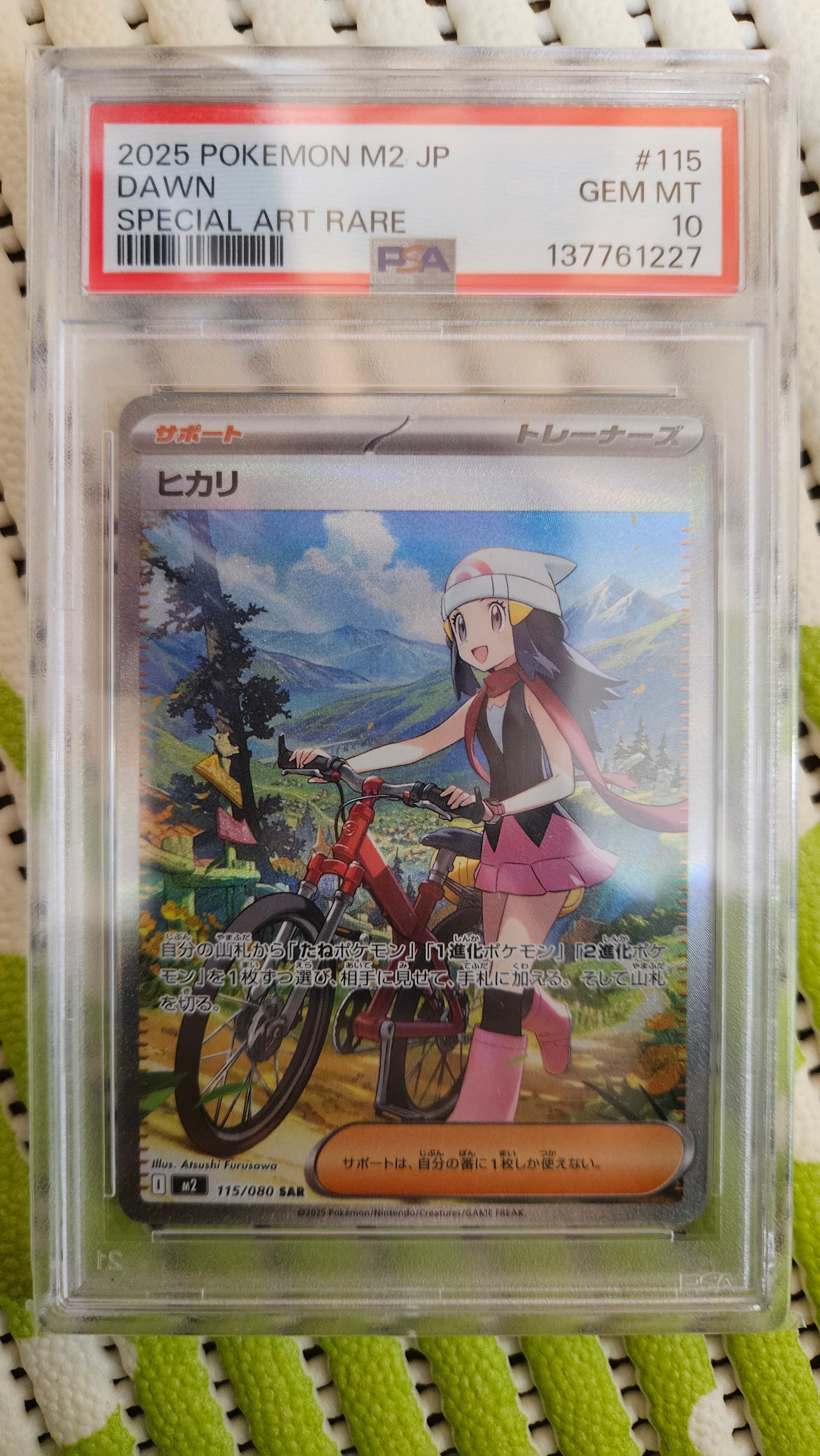 ヒカリ SAR [M2 115/080](拡張パック「インフェルノX」)