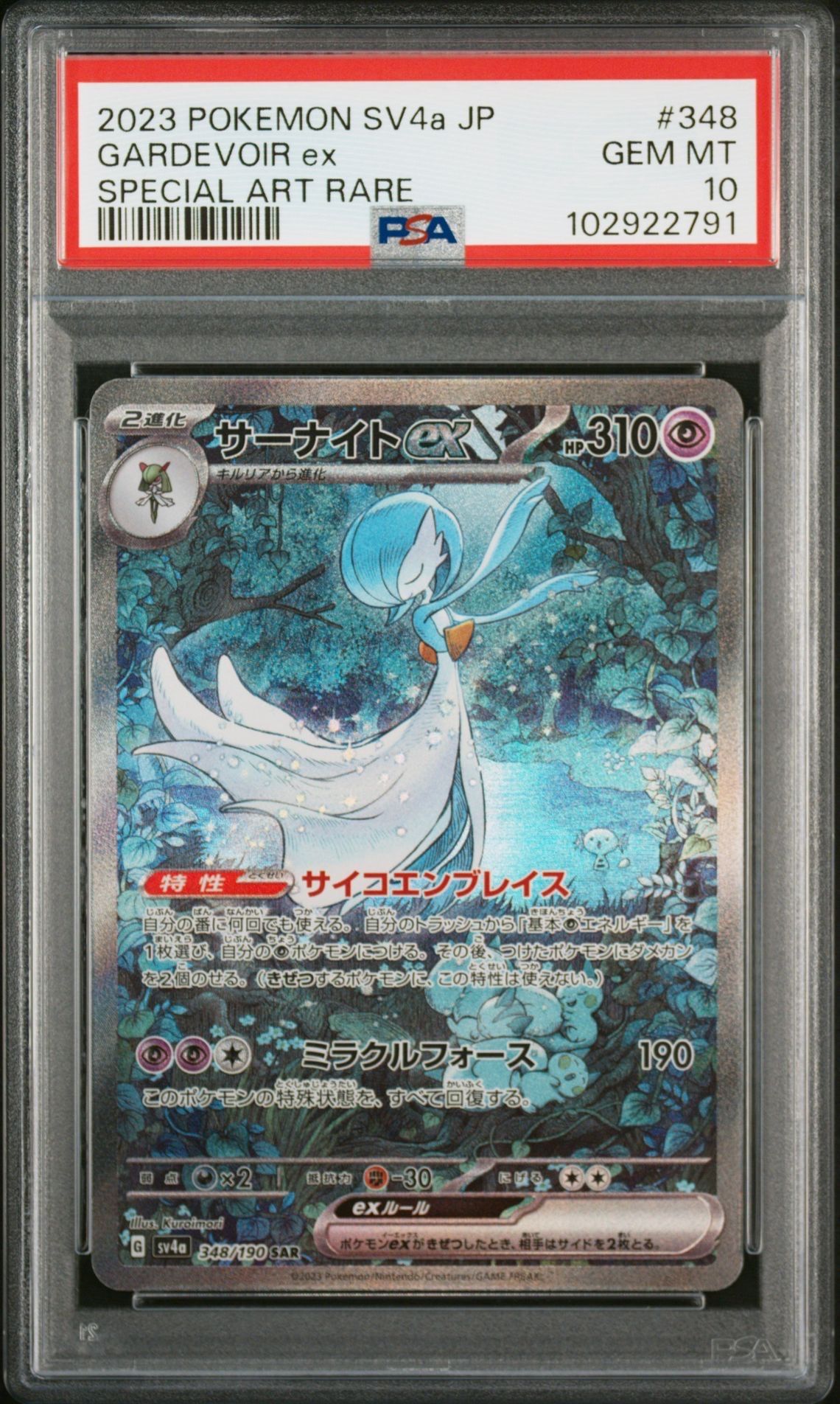 サーナイトex SAR [SV4a 348/190](ハイクラスパック「シャイニートレジャーex」)