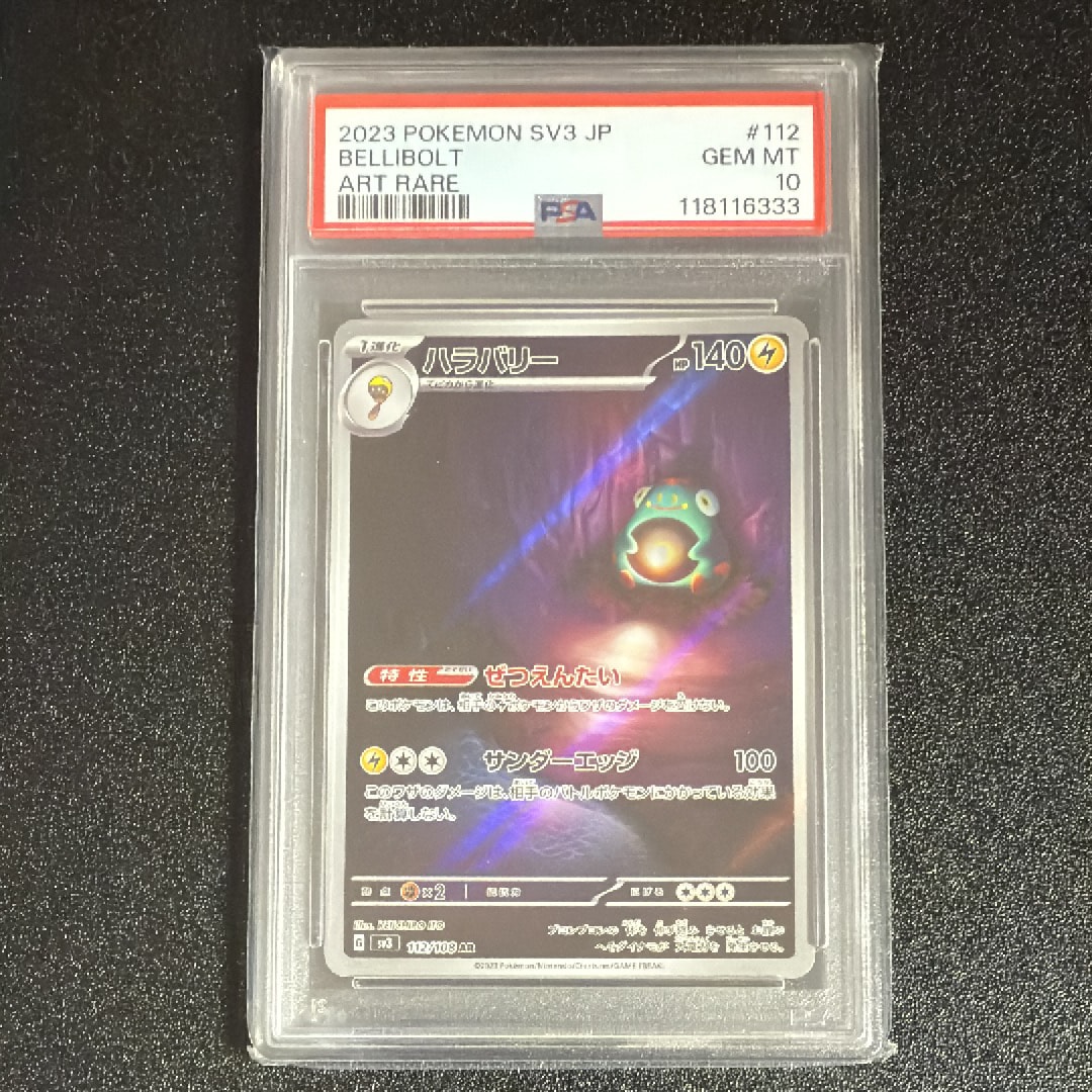 Bellibolt AR[SV3 112/108](Expansion Pack "Ruler of the Black Flame")