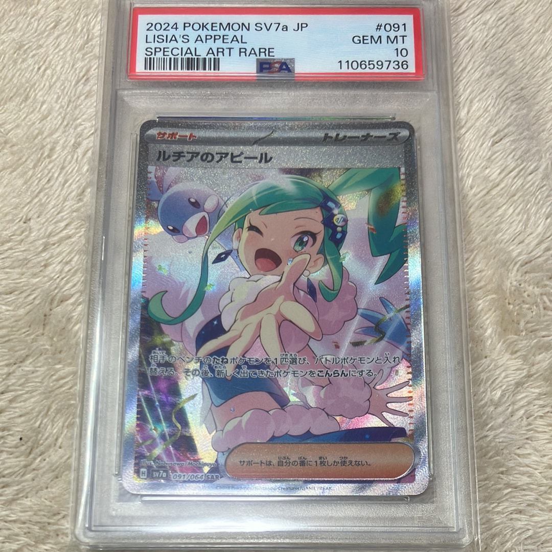 ルチアのアピール SAR [SV7a 091/064](強化拡張パック「楽園ドラゴーナ」)