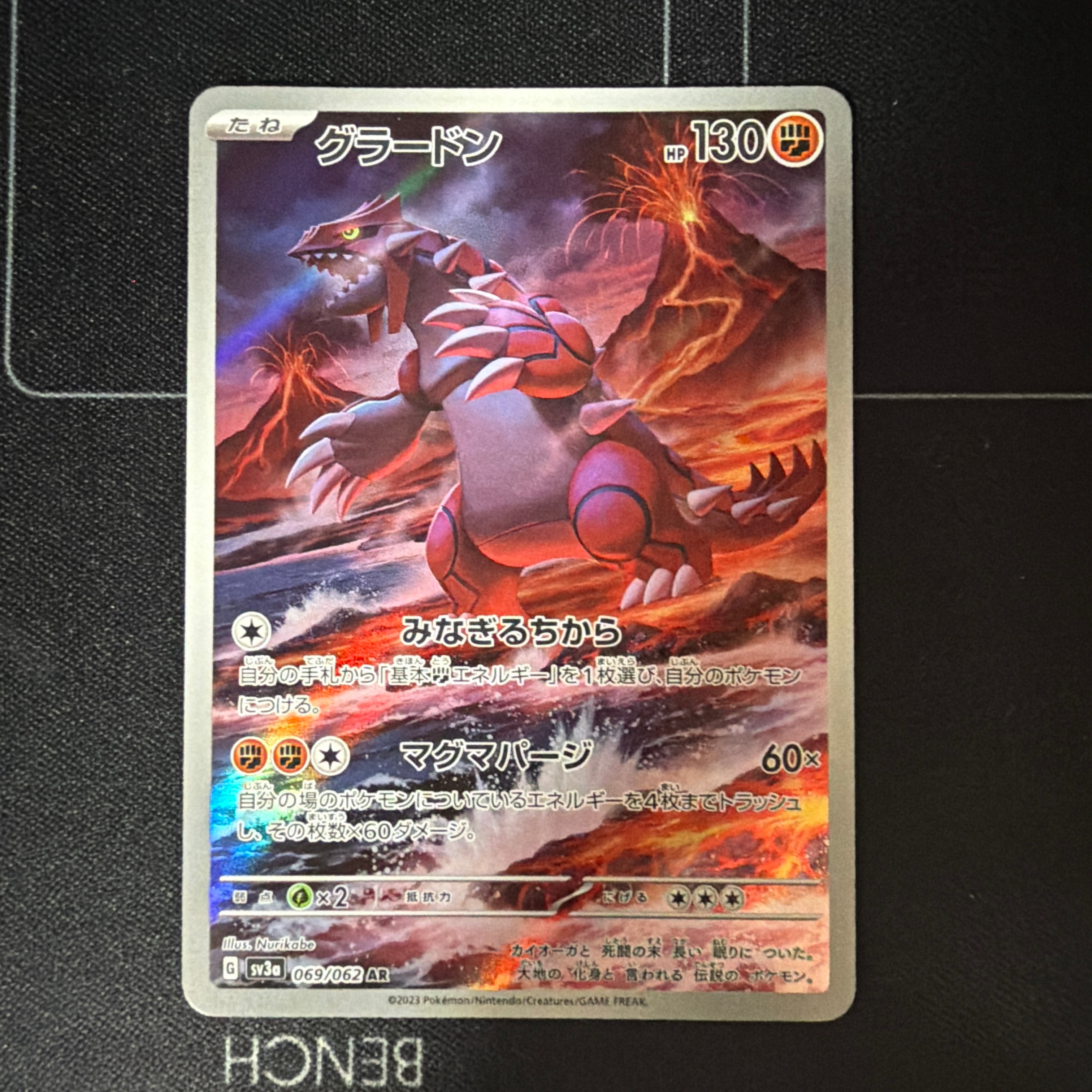 PSA10】グラードン AR[SV3a 069/062](強化拡張パック「レイジング